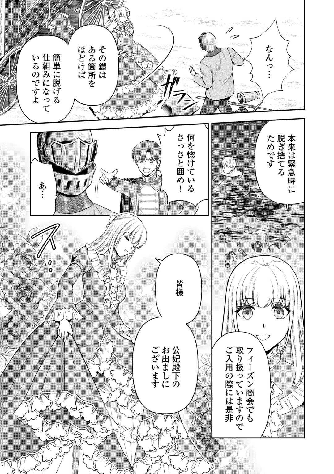 KAWAII GIMAI GA KONYAKUHAKI SARETARASHII NO DE, IMA KARA &quotOREI" NI MAIRIMASU. Chapter 26 - Page 25