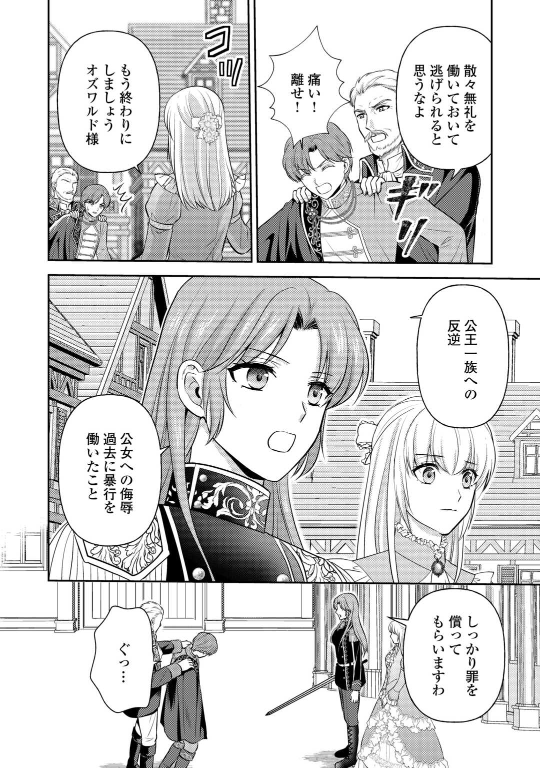 KAWAII GIMAI GA KONYAKUHAKI SARETARASHII NO DE, IMA KARA &quotOREI" NI MAIRIMASU. Chapter 26 - Page 32