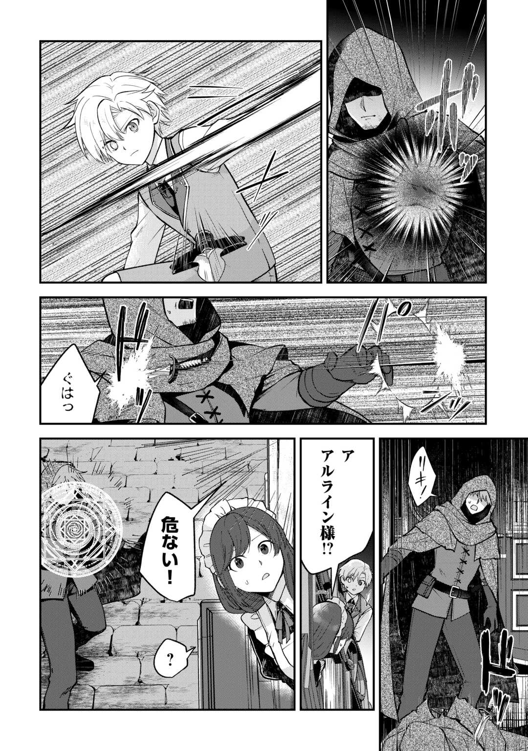 KIZOKUKA SANNAN NO NARIAGARI LIFE Chapter 14 - Page 12