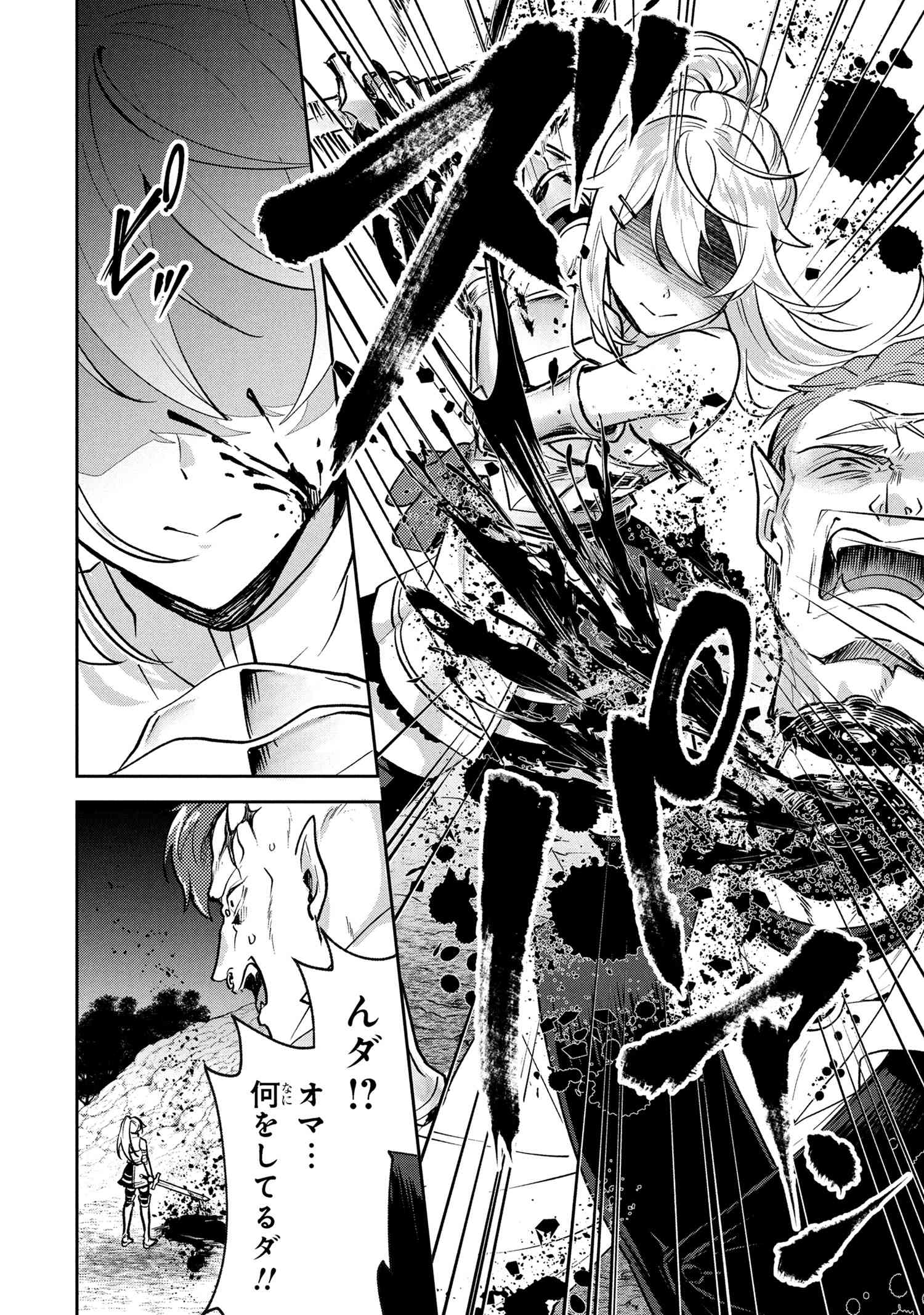 JAKUTEN ZERO KYUUKETSUKI NO RYOUCHI KAIKAKU Chapter 8.2 - Page 10