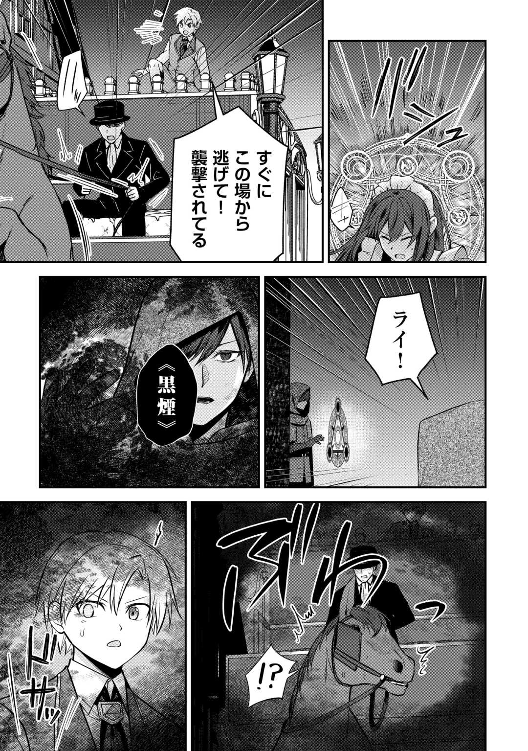 KIZOKUKA SANNAN NO NARIAGARI LIFE Chapter 14 - Page 13
