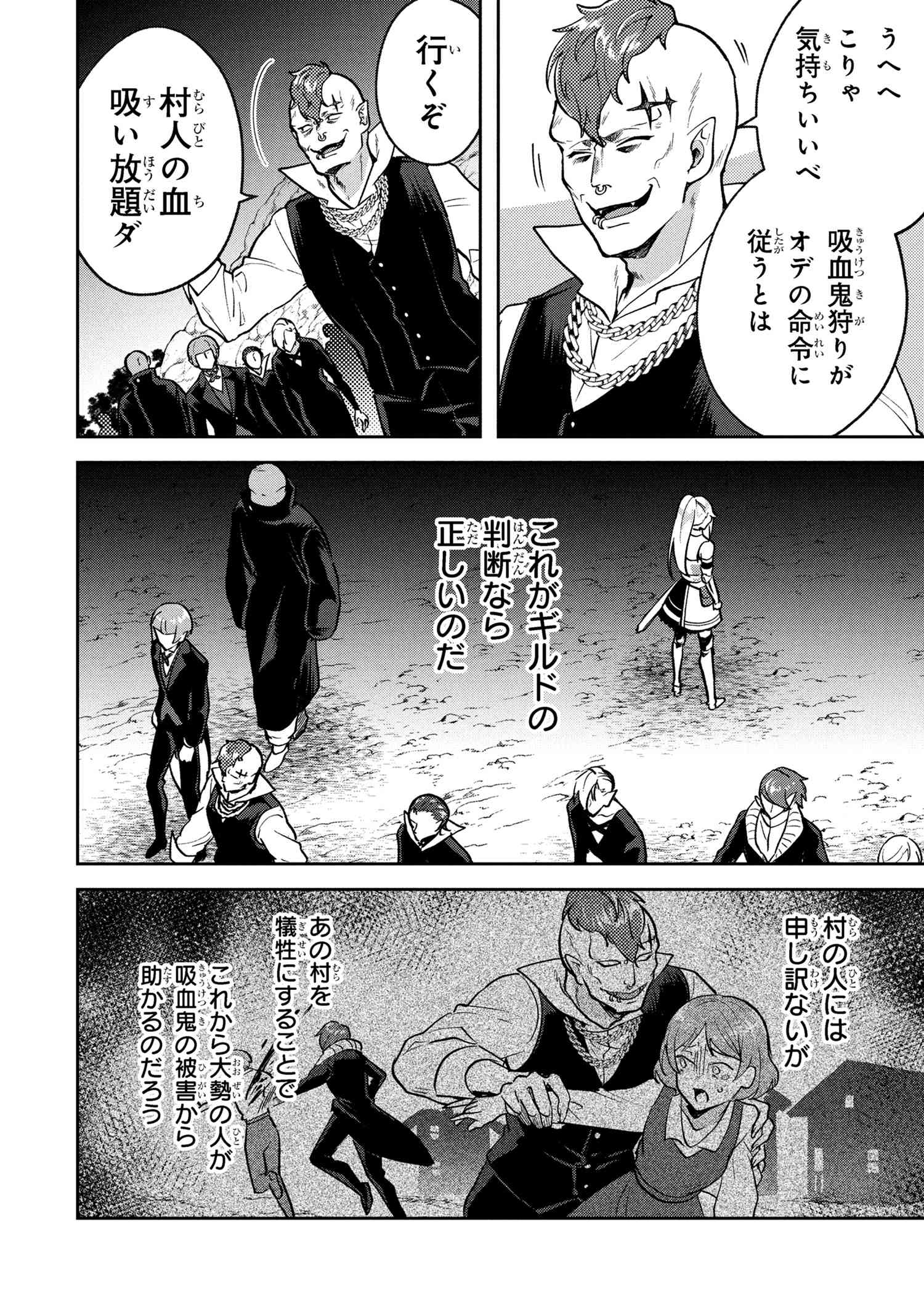 JAKUTEN ZERO KYUUKETSUKI NO RYOUCHI KAIKAKU Chapter 8.2 - Page 8