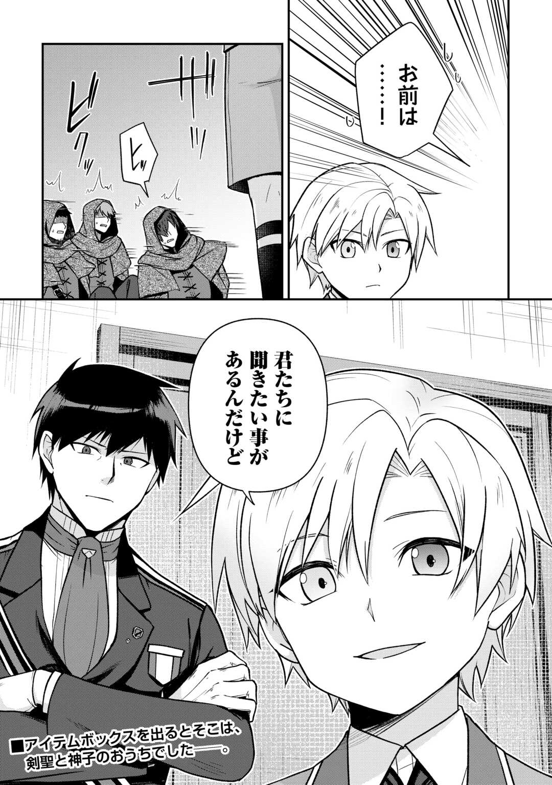 KIZOKUKA SANNAN NO NARIAGARI LIFE Chapter 14 - Page 24