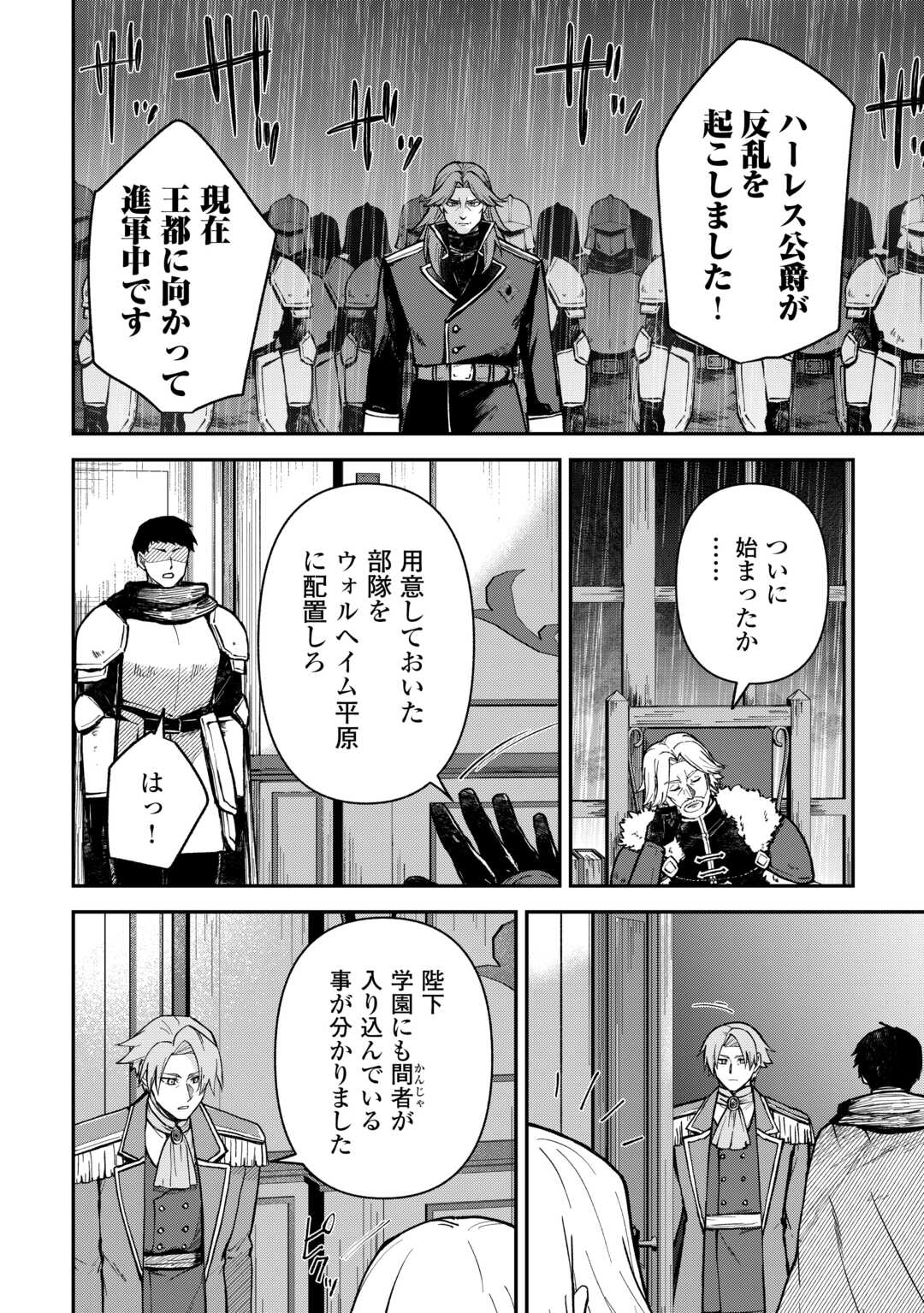 KIZOKUKA SANNAN NO NARIAGARI LIFE Chapter 14 - Page 4
