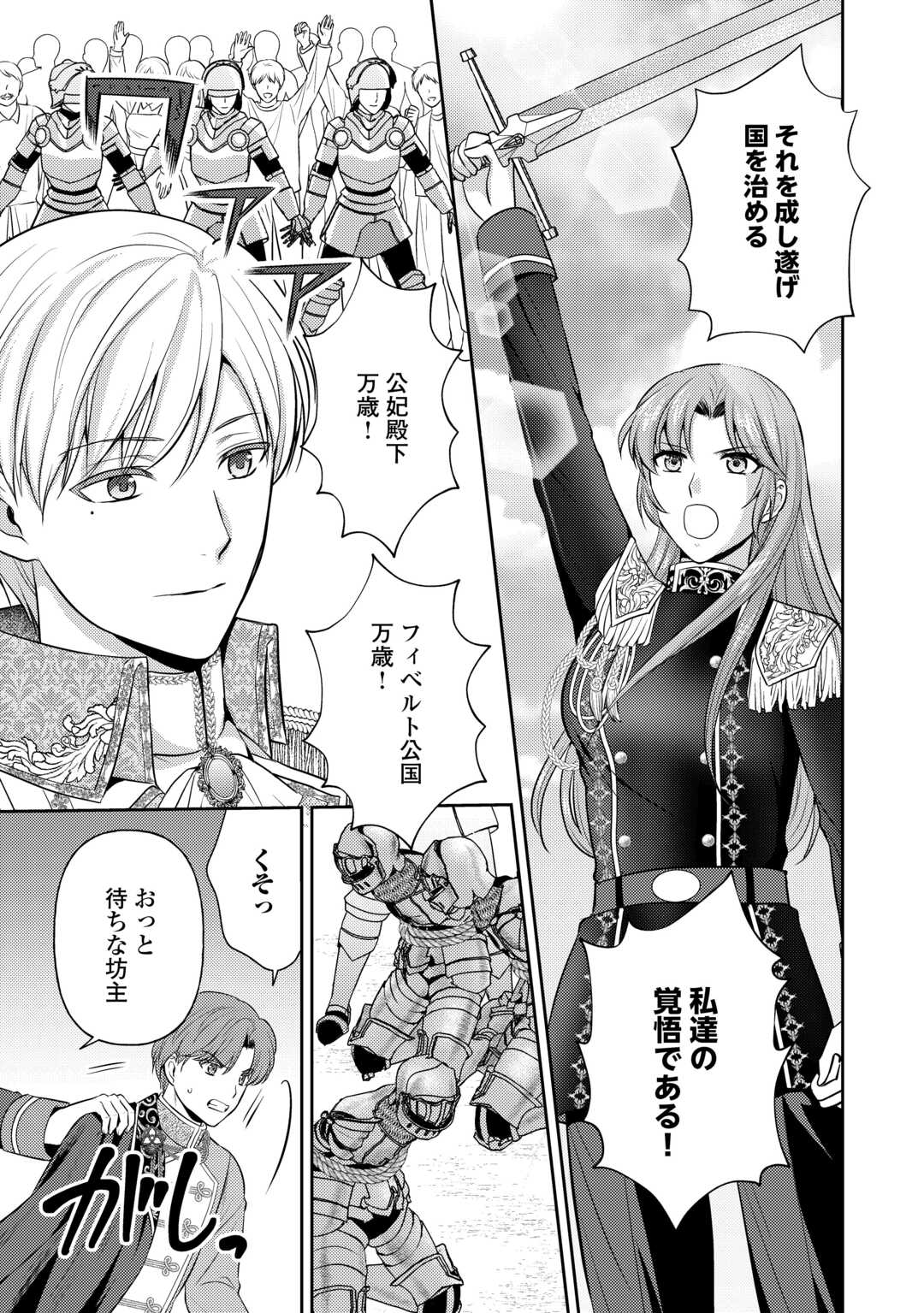 KAWAII GIMAI GA KONYAKUHAKI SARETARASHII NO DE, IMA KARA &quotOREI" NI MAIRIMASU. Chapter 26 - Page 31