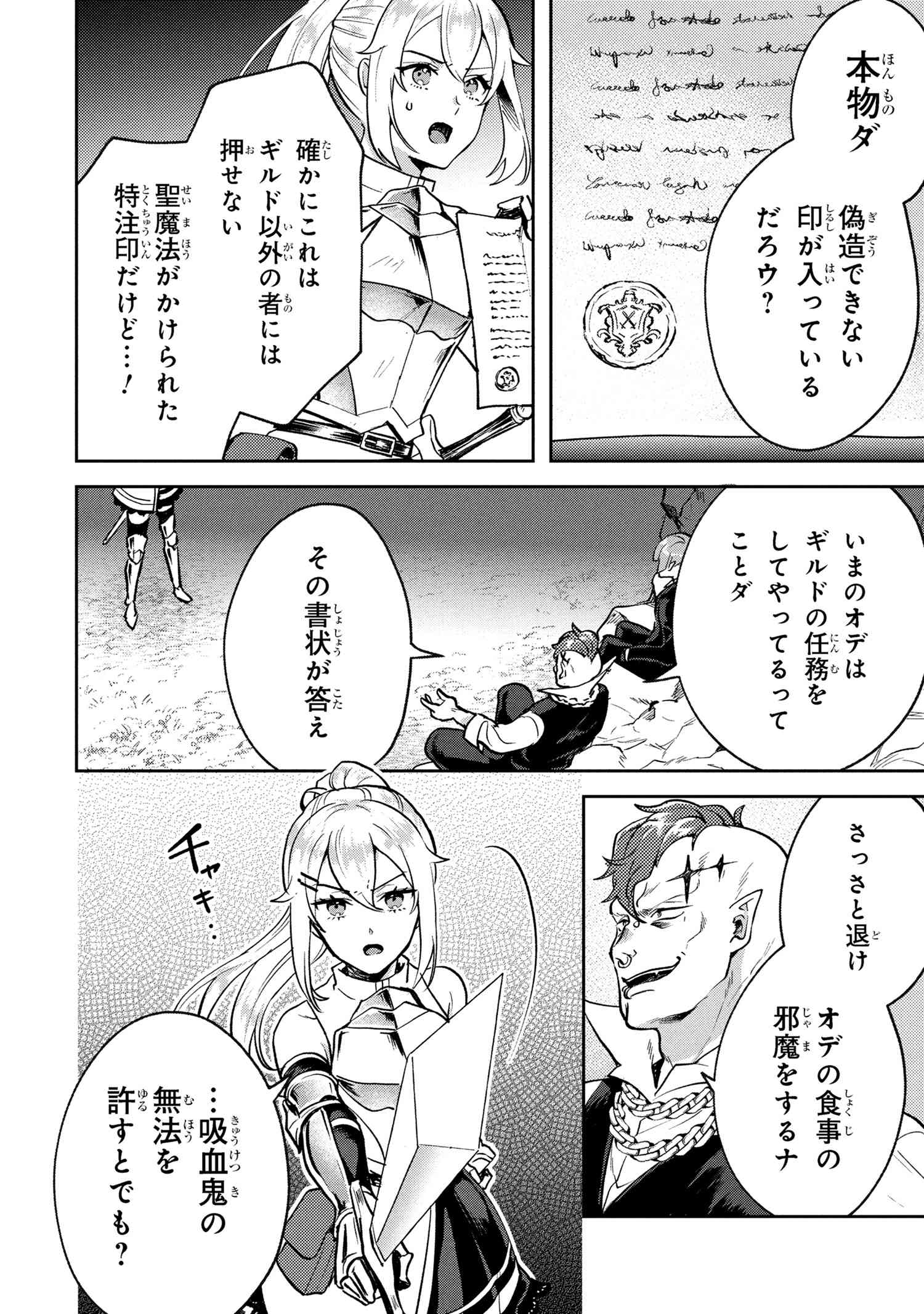 JAKUTEN ZERO KYUUKETSUKI NO RYOUCHI KAIKAKU Chapter 8.2 - Page 4