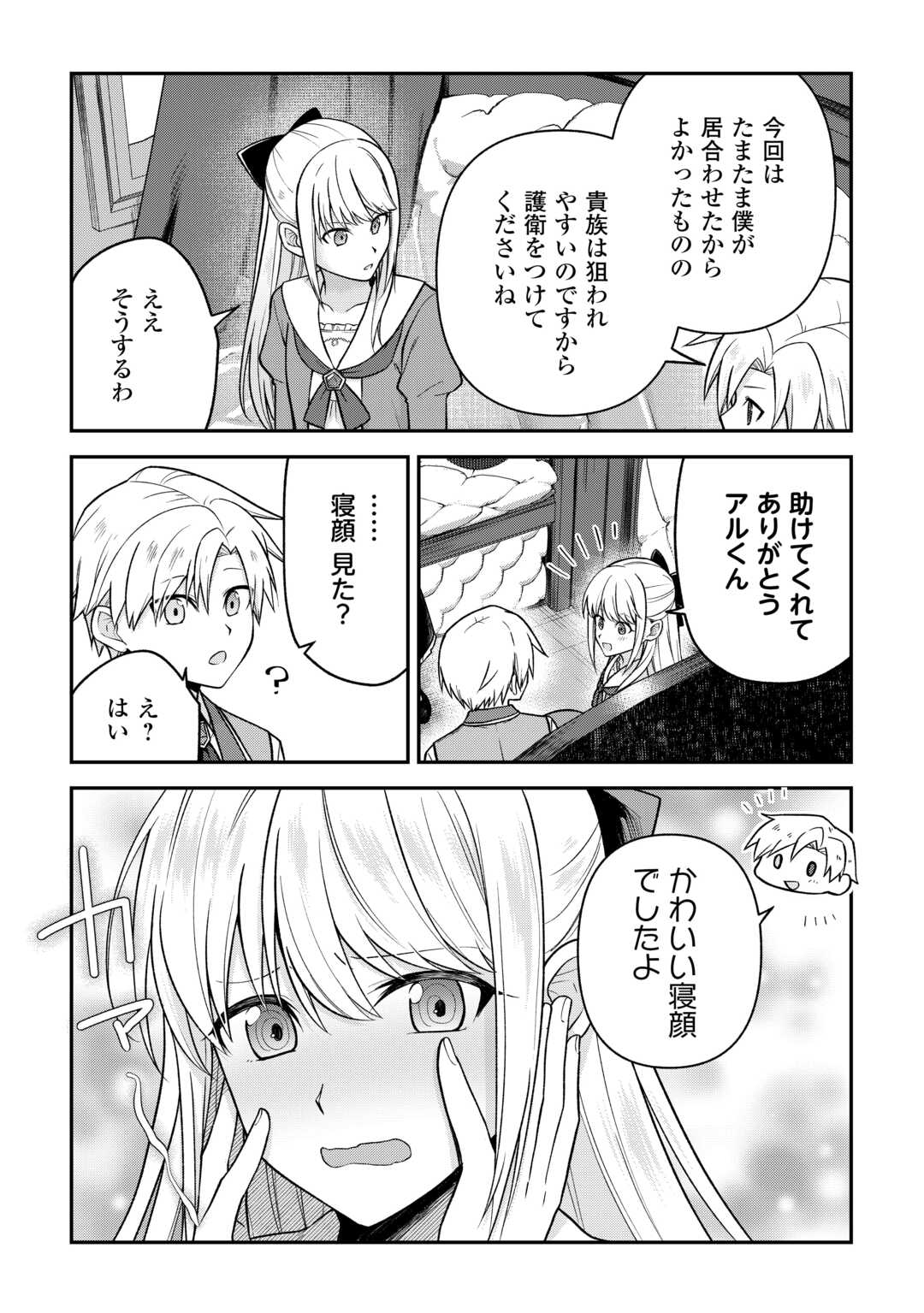 KIZOKUKA SANNAN NO NARIAGARI LIFE Chapter 14 - Page 19