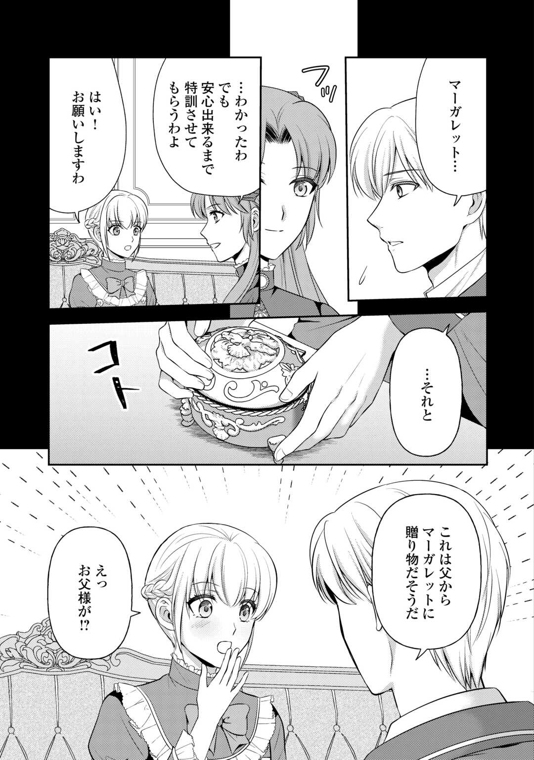 KAWAII GIMAI GA KONYAKUHAKI SARETARASHII NO DE, IMA KARA &quotOREI" NI MAIRIMASU. Chapter 26 - Page 7