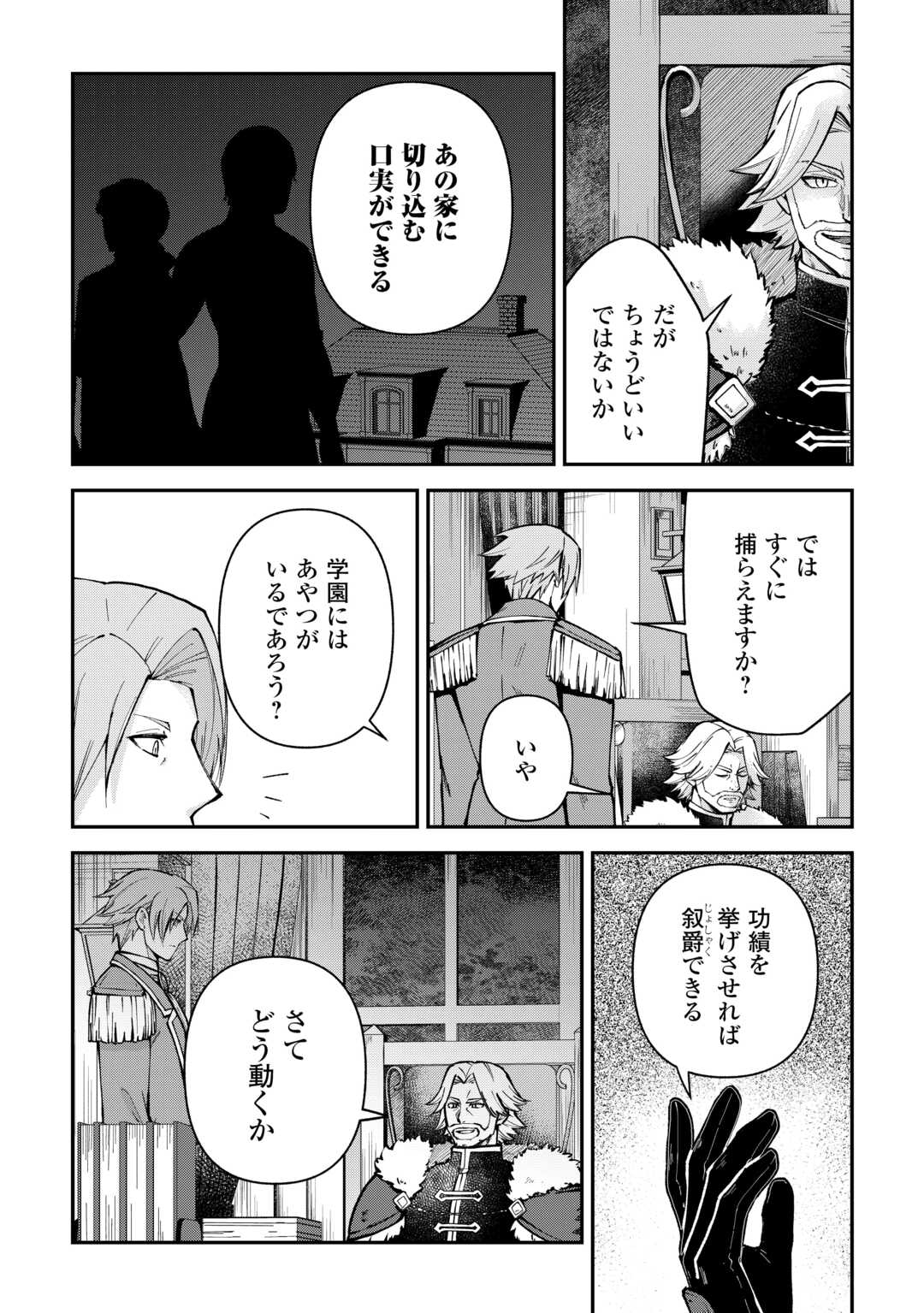 KIZOKUKA SANNAN NO NARIAGARI LIFE Chapter 14 - Page 6
