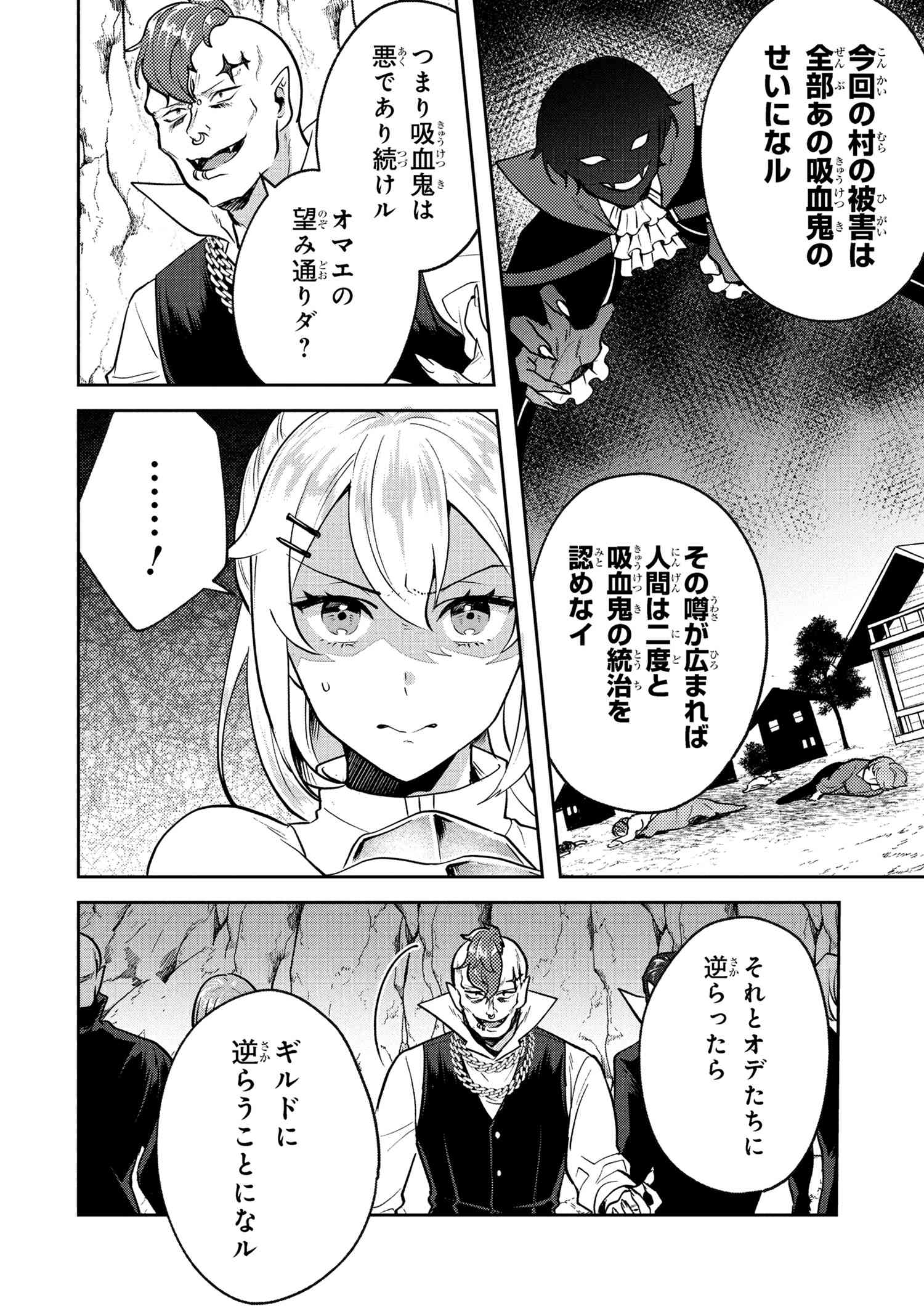 JAKUTEN ZERO KYUUKETSUKI NO RYOUCHI KAIKAKU Chapter 8.2 - Page 6