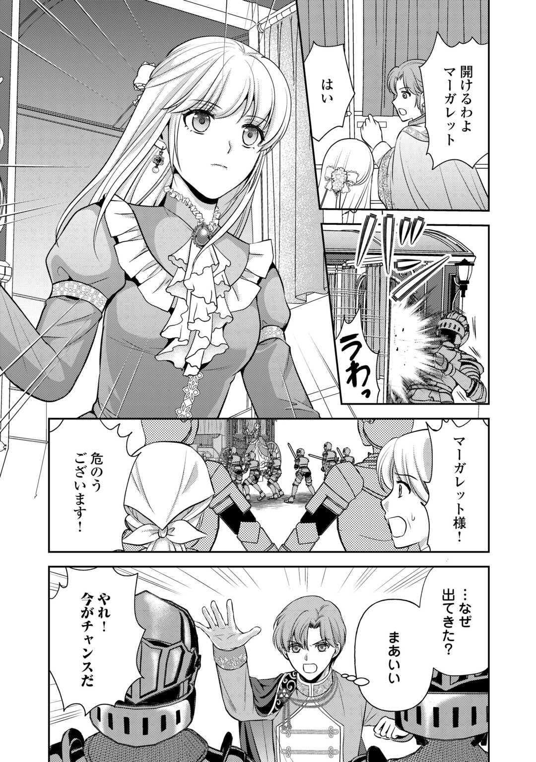 KAWAII GIMAI GA KONYAKUHAKI SARETARASHII NO DE, IMA KARA &quotOREI" NI MAIRIMASU. Chapter 26 - Page 23