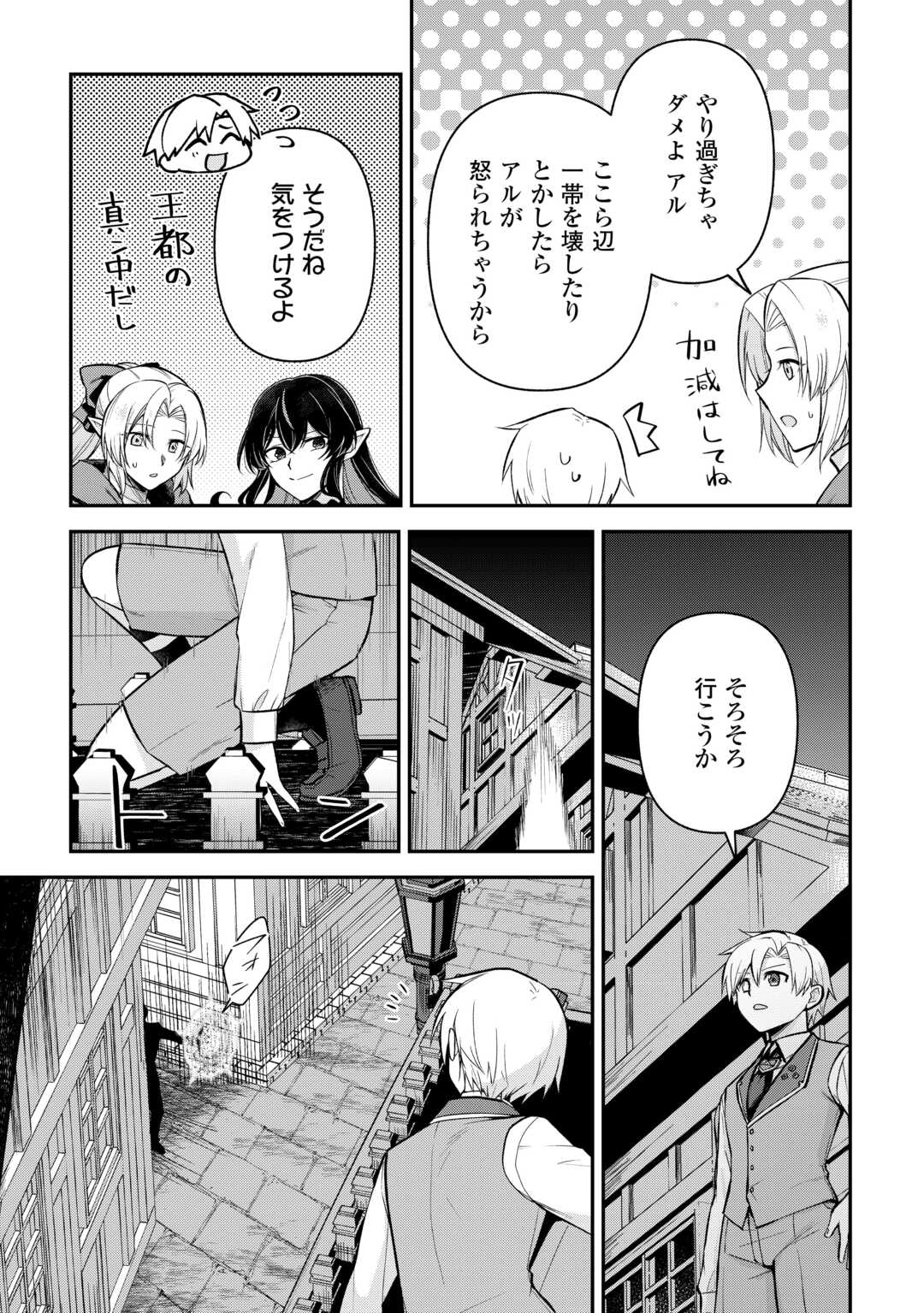 KIZOKUKA SANNAN NO NARIAGARI LIFE Chapter 14 - Page 11
