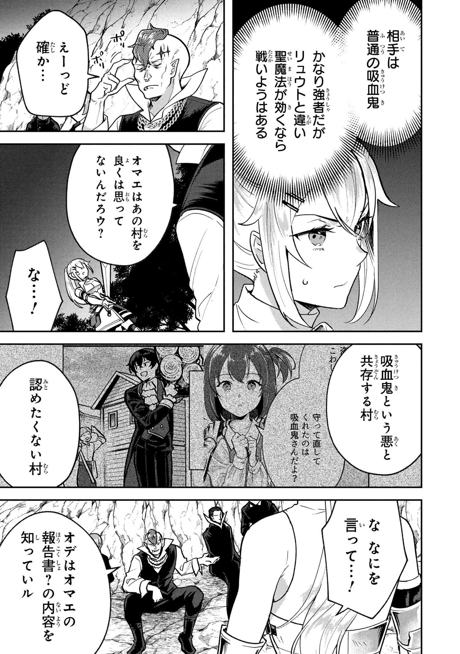 JAKUTEN ZERO KYUUKETSUKI NO RYOUCHI KAIKAKU Chapter 8.2 - Page 5