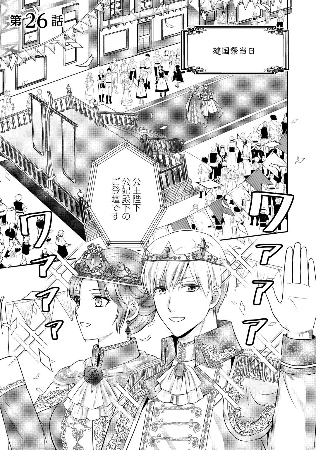 KAWAII GIMAI GA KONYAKUHAKI SARETARASHII NO DE, IMA KARA &quotOREI" NI MAIRIMASU. Chapter 26 - Page 1