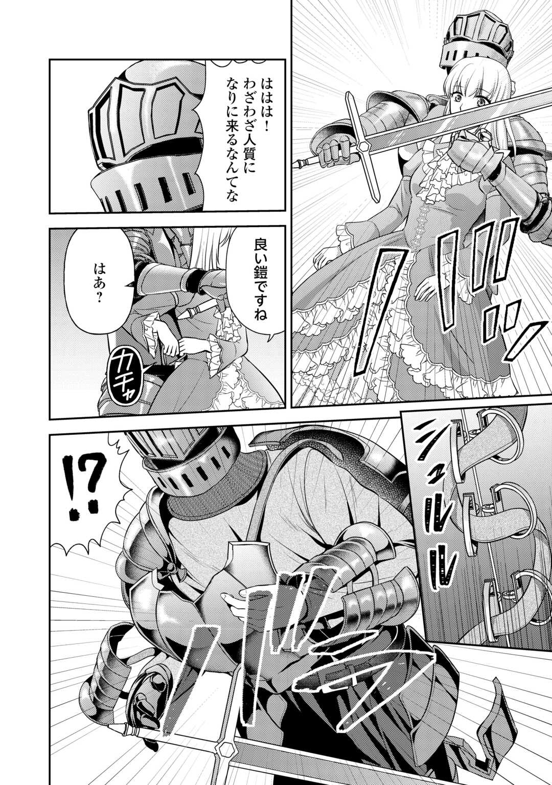 KAWAII GIMAI GA KONYAKUHAKI SARETARASHII NO DE, IMA KARA &quotOREI" NI MAIRIMASU. Chapter 26 - Page 24
