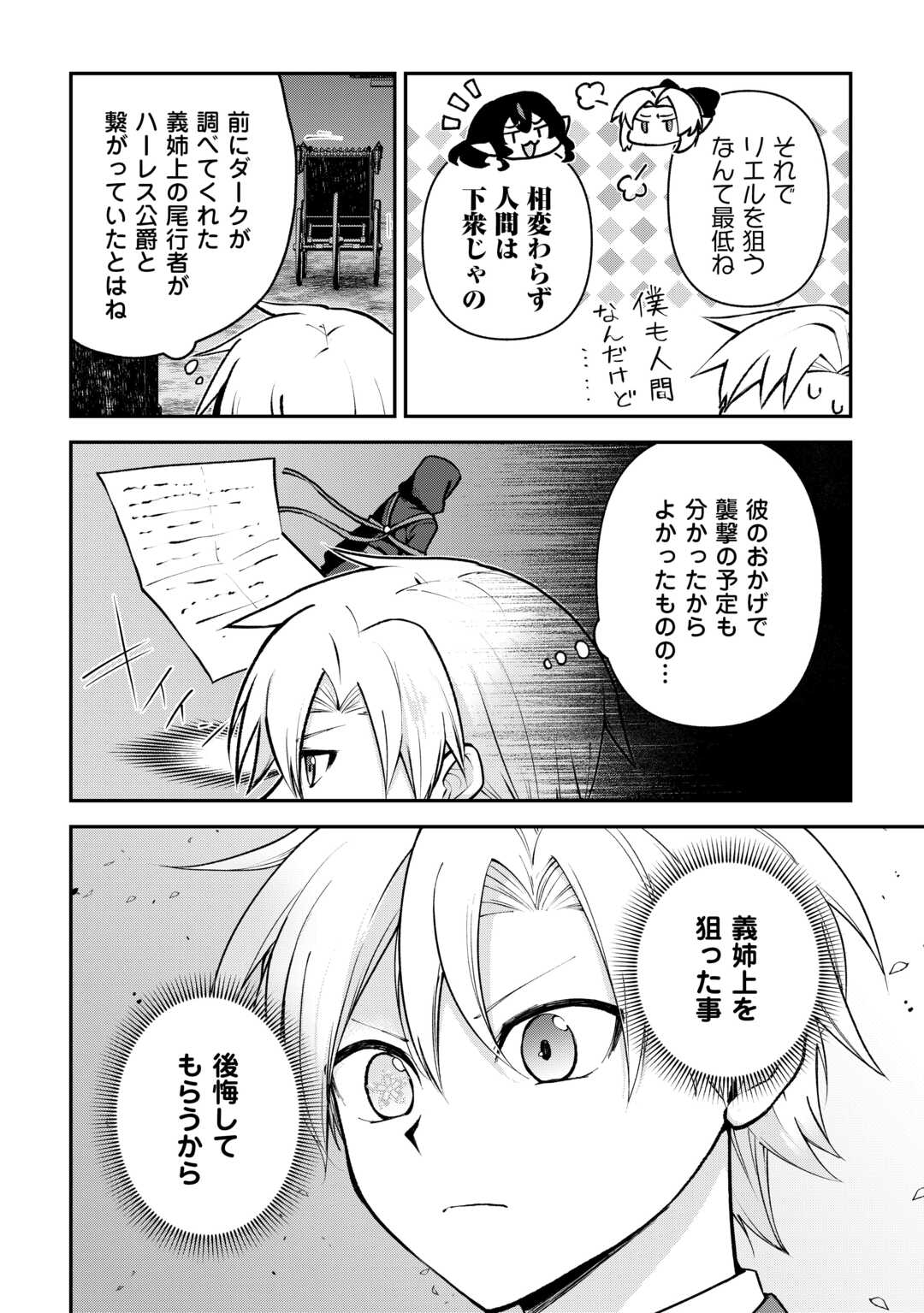KIZOKUKA SANNAN NO NARIAGARI LIFE Chapter 14 - Page 10