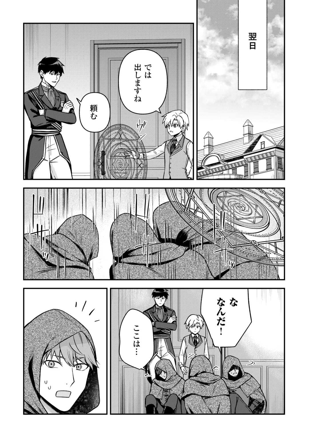KIZOKUKA SANNAN NO NARIAGARI LIFE Chapter 14 - Page 23