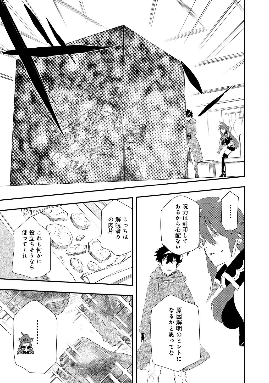 ZERO NO MAJUTSUSHI - S-RANK YUUSHA PARTY WO ZENRYOKU DE SUPPORT SHITEITA NO NI TSUIHOUSARETA SAIKYOU NO MAJUTSUSHI WA PARTY KYOU Chapter 11 - Page 11