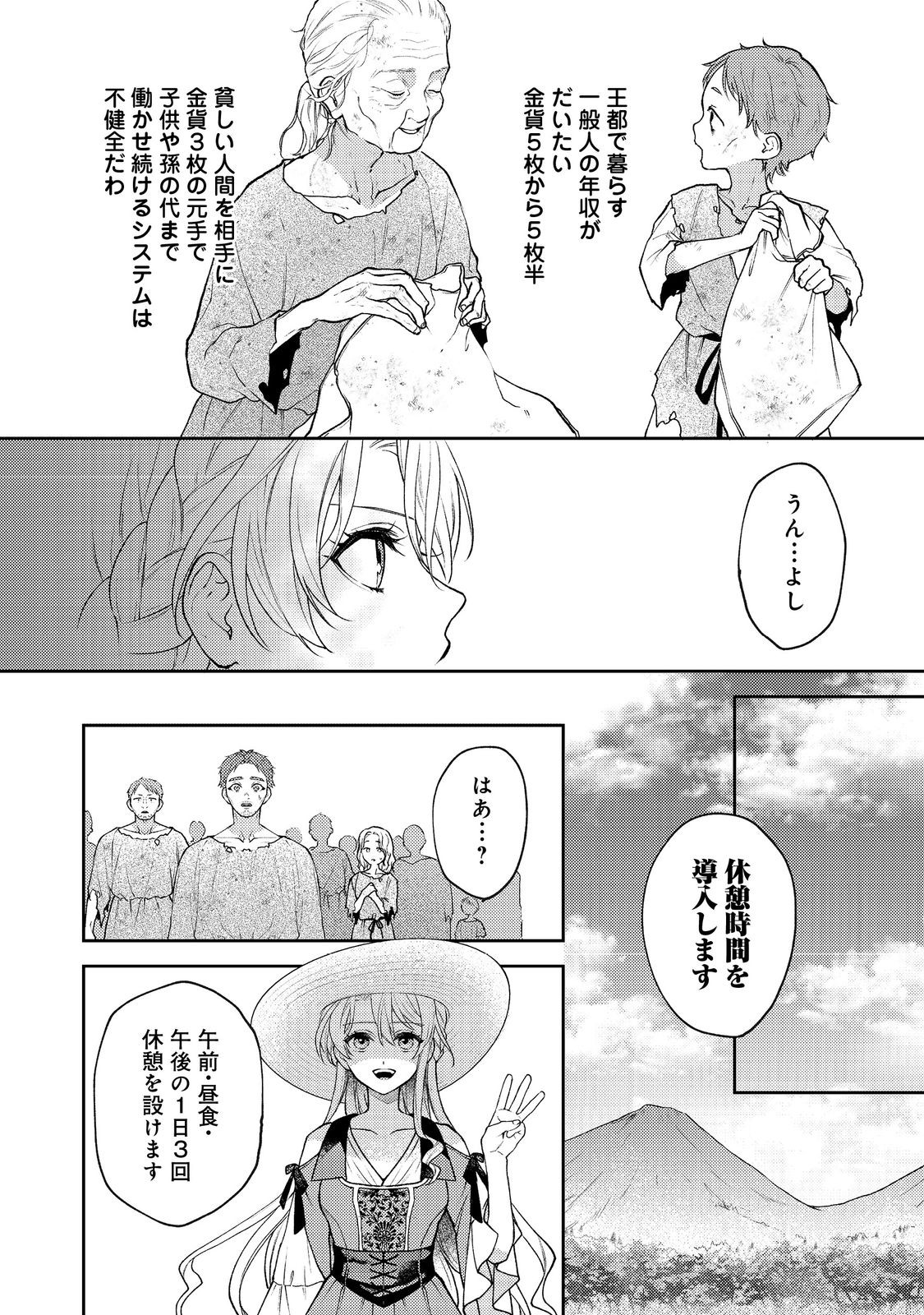 SUTERARE KOSHAKU FUJIN WA, HEIONNA SEIKATSU WO ONOZOMI NO YODESU Chapter 5 - Page 22