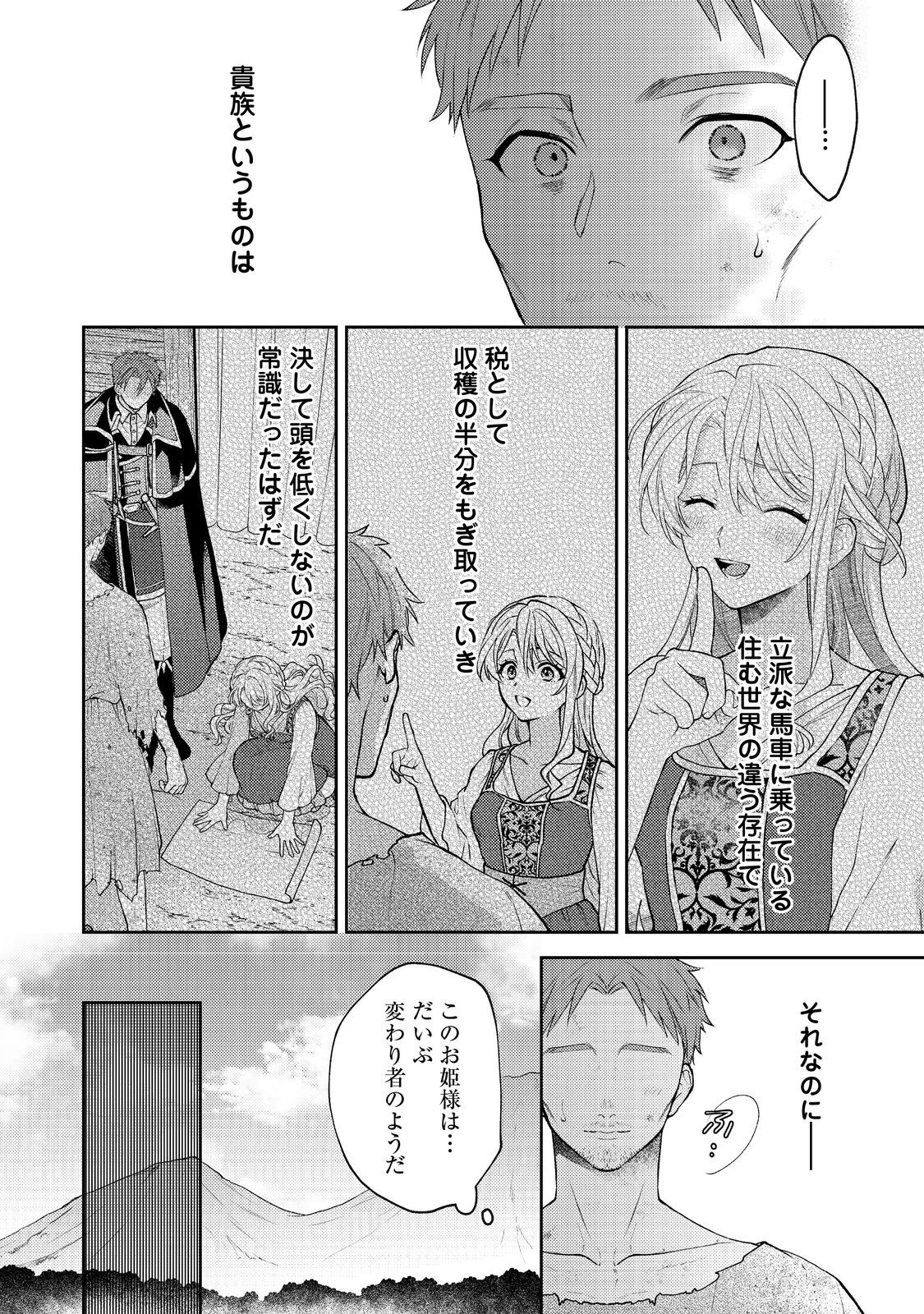 SUTERARE KOSHAKU FUJIN WA, HEIONNA SEIKATSU WO ONOZOMI NO YODESU Chapter 5 - Page 10
