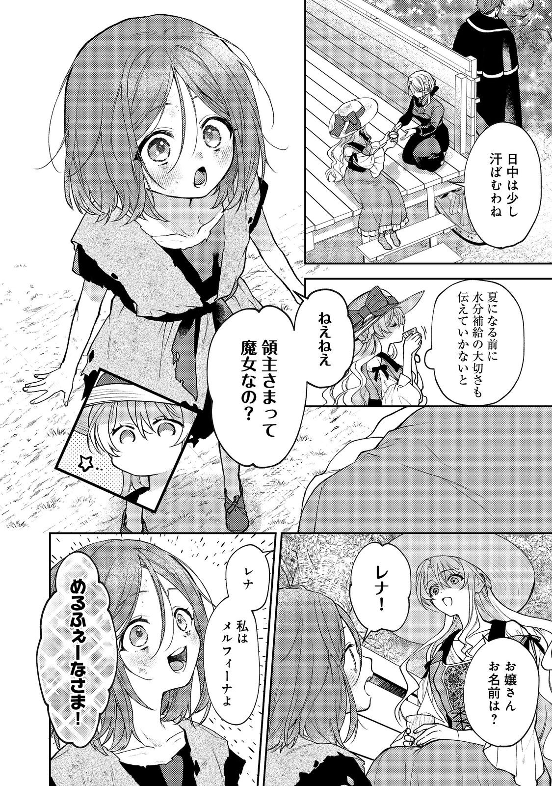 SUTERARE KOSHAKU FUJIN WA, HEIONNA SEIKATSU WO ONOZOMI NO YODESU Chapter 5 - Page 26