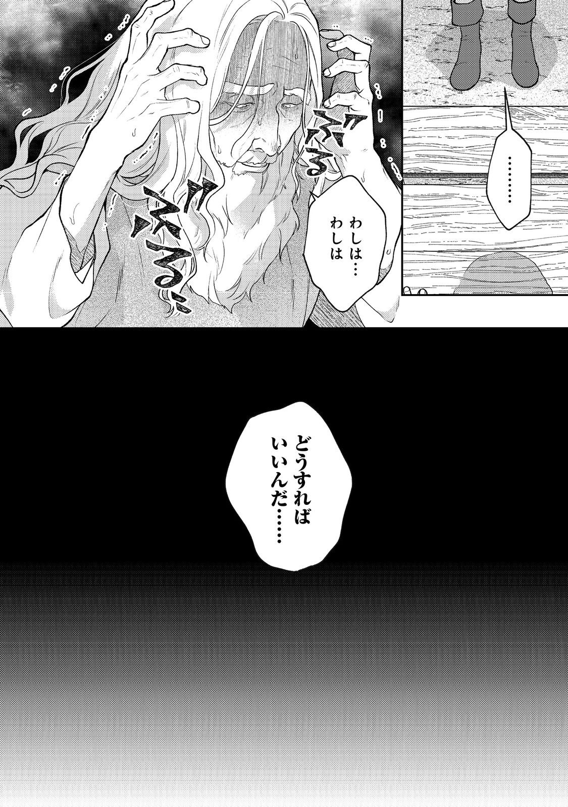 SUTERARE KOSHAKU FUJIN WA, HEIONNA SEIKATSU WO ONOZOMI NO YODESU Chapter 5 - Page 36