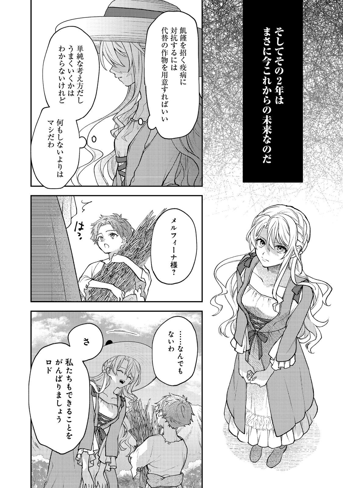SUTERARE KOSHAKU FUJIN WA, HEIONNA SEIKATSU WO ONOZOMI NO YODESU Chapter 5 - Page 16