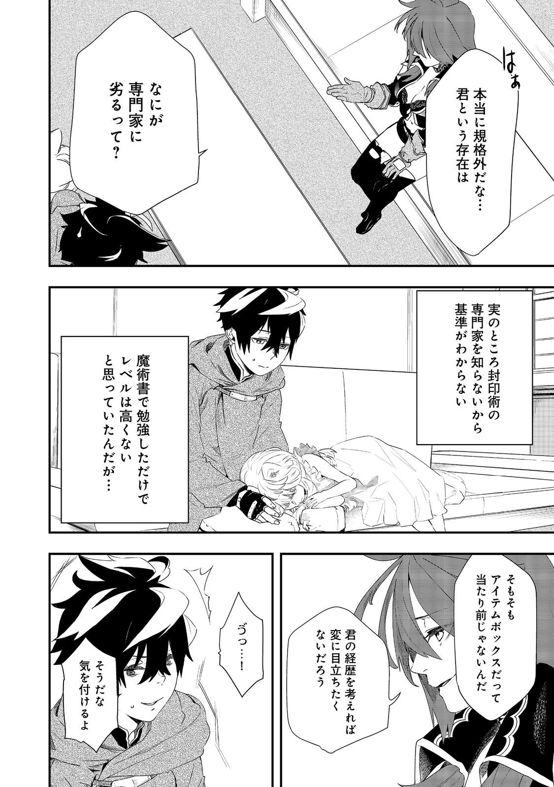 ZERO NO MAJUTSUSHI - S-RANK YUUSHA PARTY WO ZENRYOKU DE SUPPORT SHITEITA NO NI TSUIHOUSARETA SAIKYOU NO MAJUTSUSHI WA PARTY KYOU Chapter 11 - Page 12