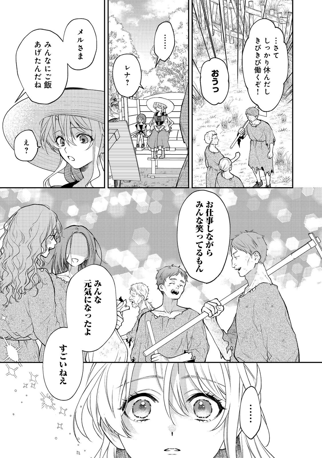 SUTERARE KOSHAKU FUJIN WA, HEIONNA SEIKATSU WO ONOZOMI NO YODESU Chapter 5 - Page 33