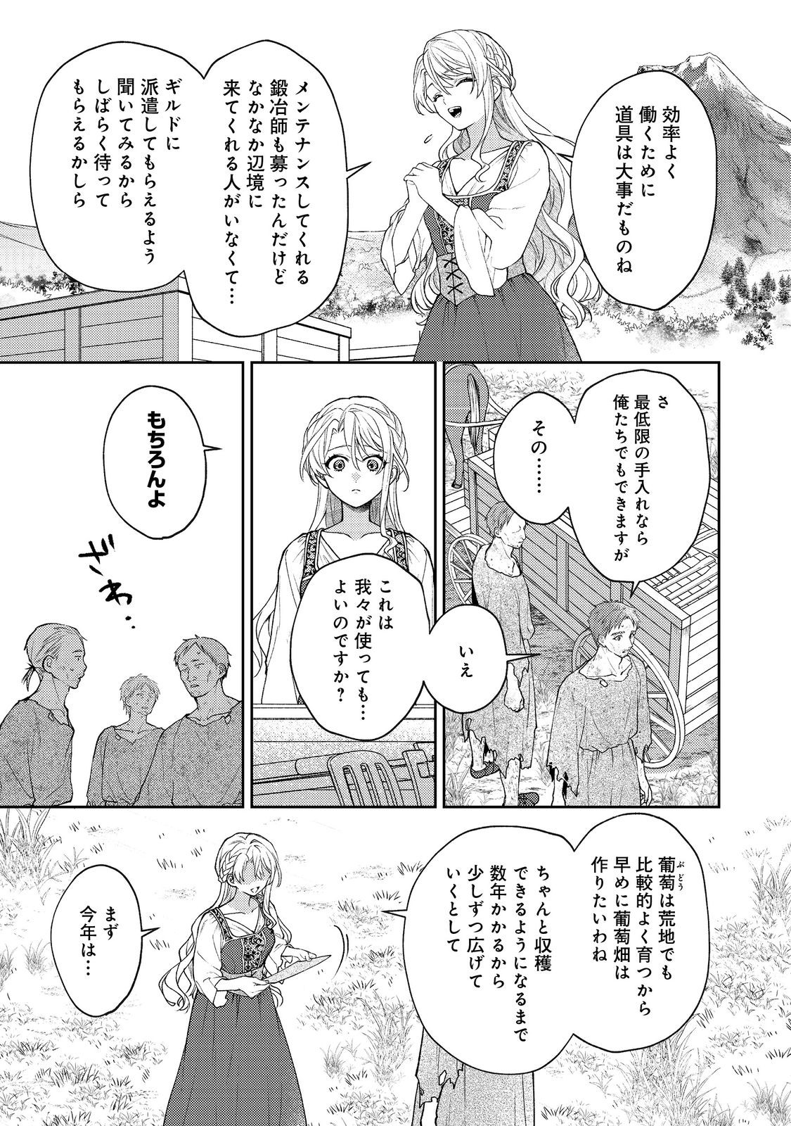 SUTERARE KOSHAKU FUJIN WA, HEIONNA SEIKATSU WO ONOZOMI NO YODESU Chapter 5 - Page 7
