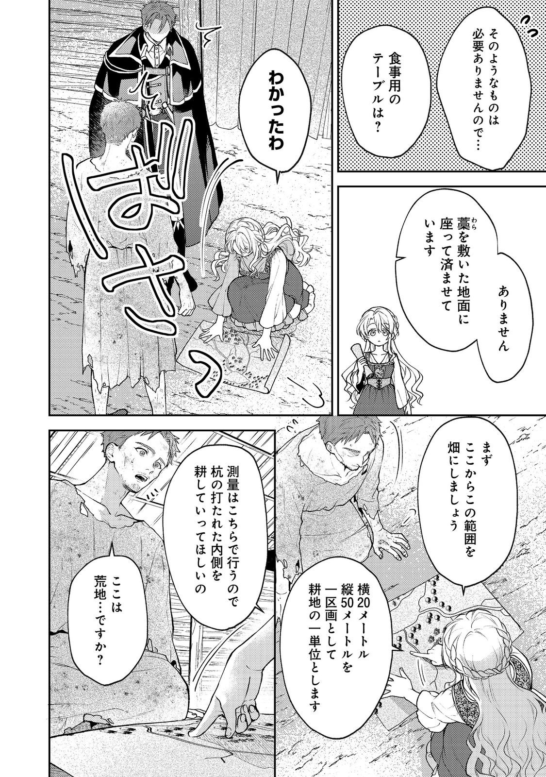 SUTERARE KOSHAKU FUJIN WA, HEIONNA SEIKATSU WO ONOZOMI NO YODESU Chapter 5 - Page 4