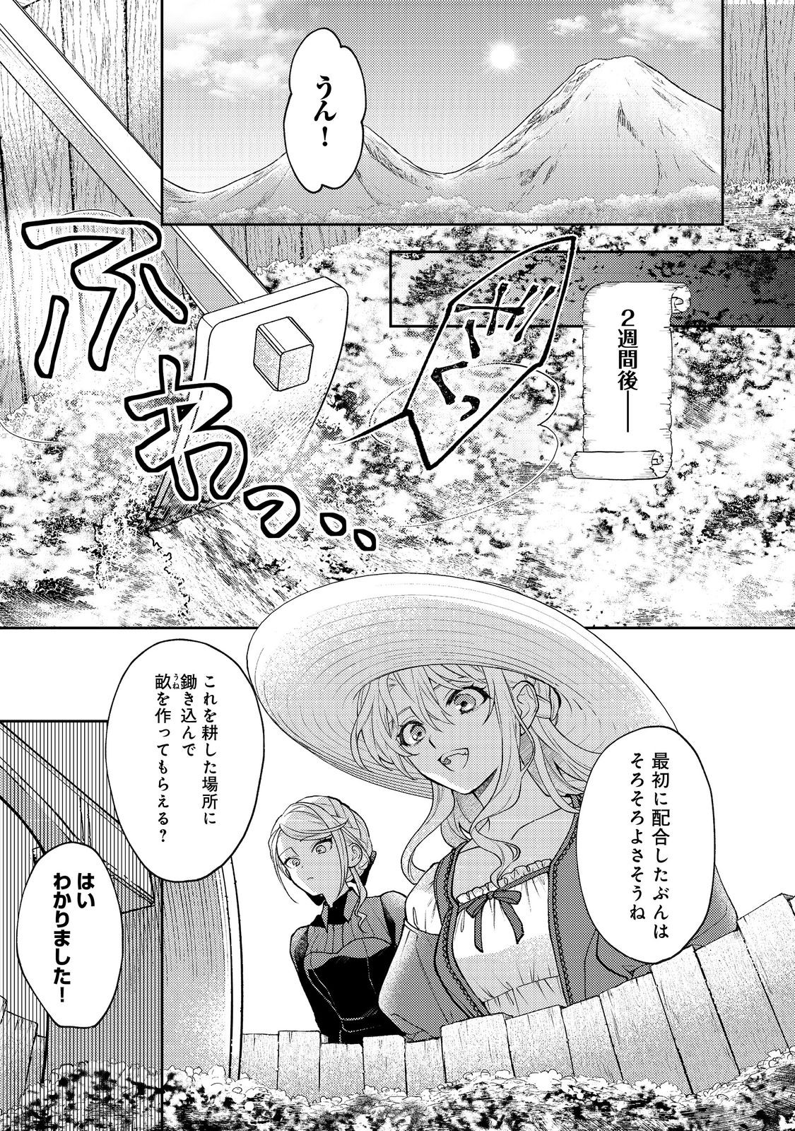 SUTERARE KOSHAKU FUJIN WA, HEIONNA SEIKATSU WO ONOZOMI NO YODESU Chapter 5 - Page 17