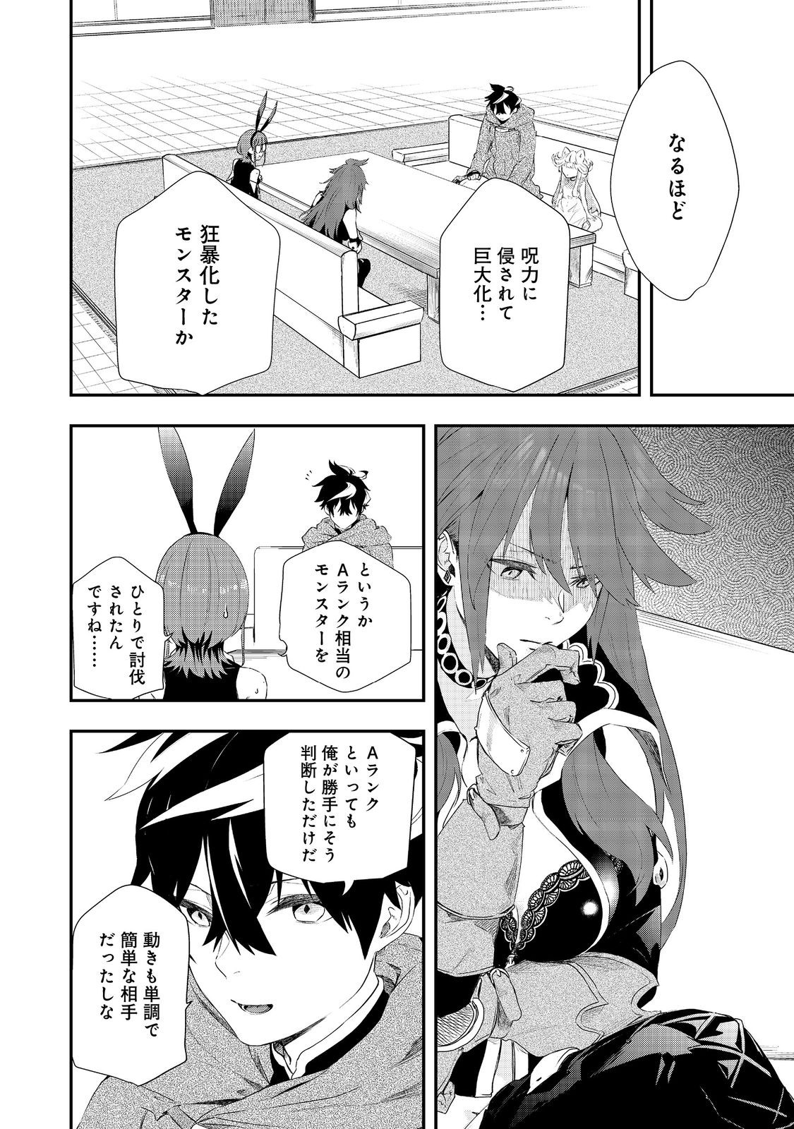 ZERO NO MAJUTSUSHI - S-RANK YUUSHA PARTY WO ZENRYOKU DE SUPPORT SHITEITA NO NI TSUIHOUSARETA SAIKYOU NO MAJUTSUSHI WA PARTY KYOU Chapter 11 - Page 8