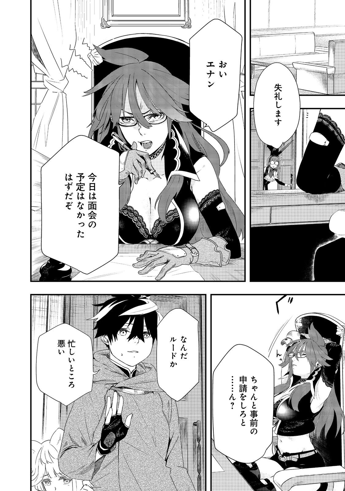 ZERO NO MAJUTSUSHI - S-RANK YUUSHA PARTY WO ZENRYOKU DE SUPPORT SHITEITA NO NI TSUIHOUSARETA SAIKYOU NO MAJUTSUSHI WA PARTY KYOU Chapter 11 - Page 6