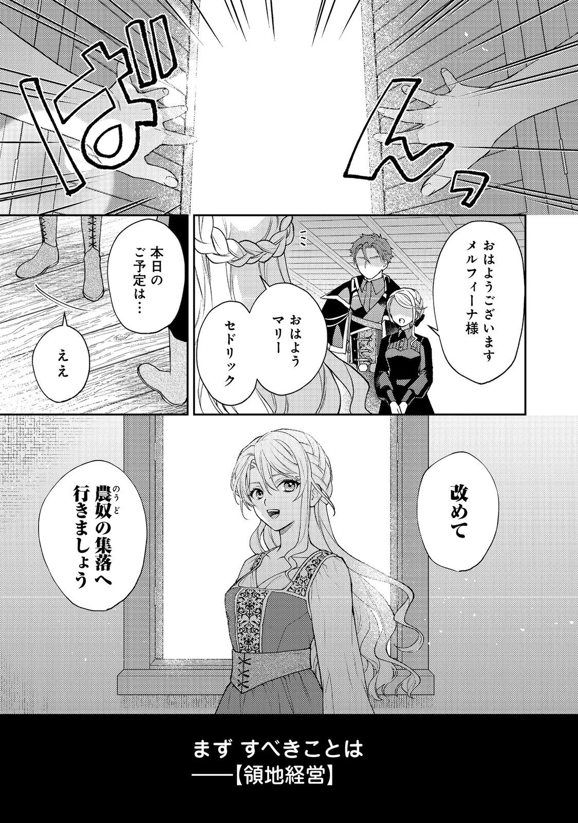 SUTERARE KOSHAKU FUJIN WA, HEIONNA SEIKATSU WO ONOZOMI NO YODESU Chapter 5 - Page 1