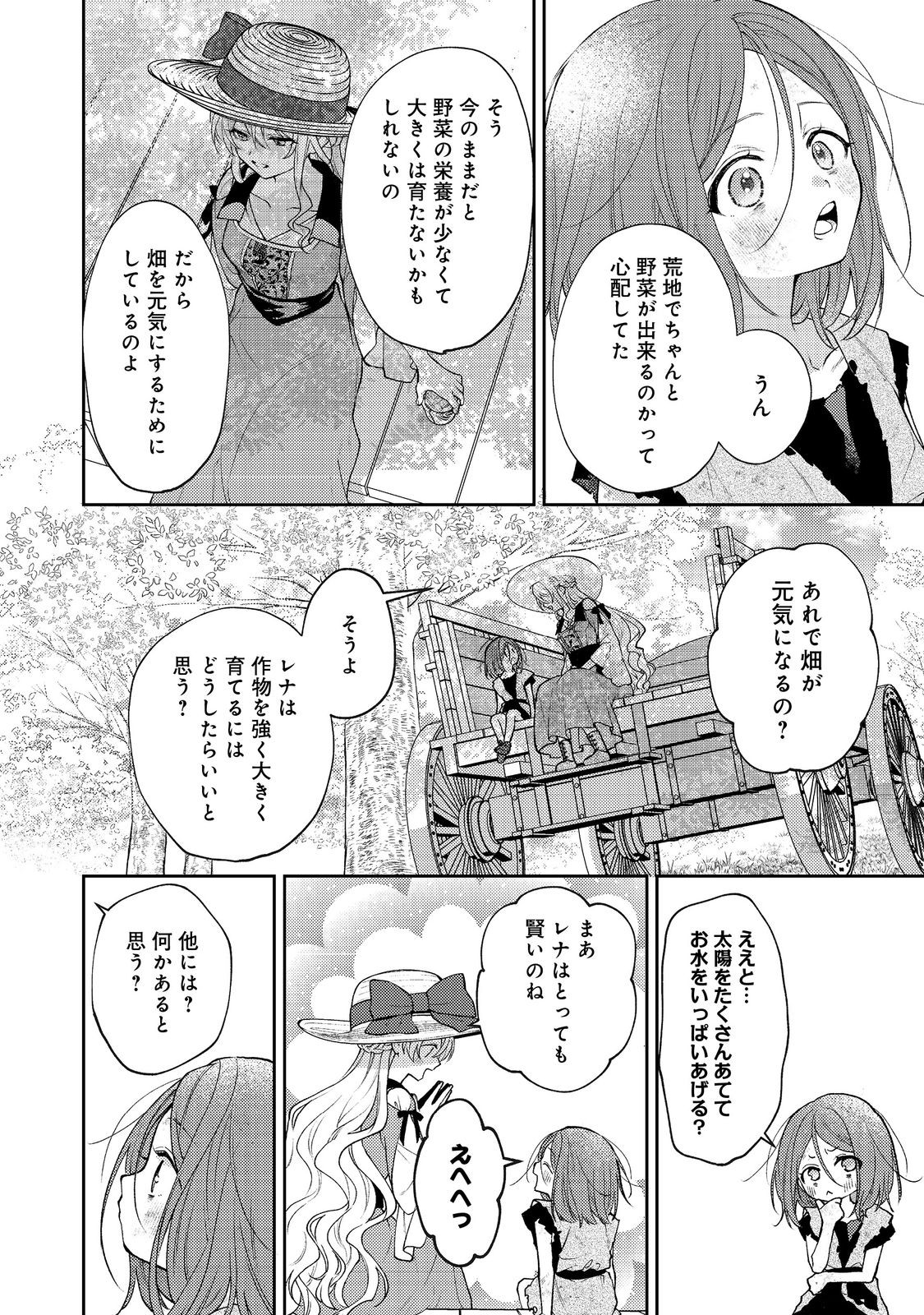 SUTERARE KOSHAKU FUJIN WA, HEIONNA SEIKATSU WO ONOZOMI NO YODESU Chapter 5 - Page 30