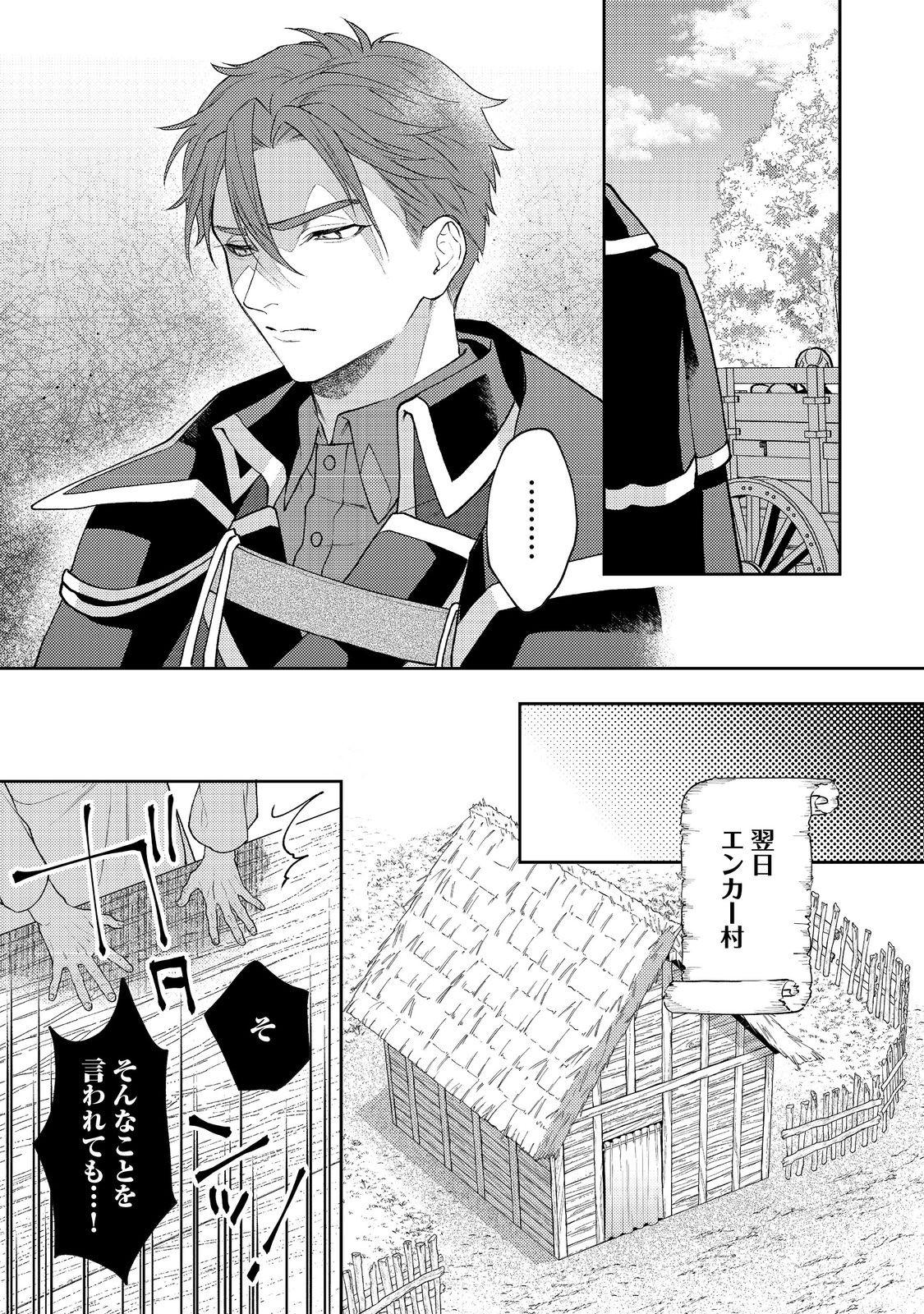 SUTERARE KOSHAKU FUJIN WA, HEIONNA SEIKATSU WO ONOZOMI NO YODESU Chapter 5 - Page 35