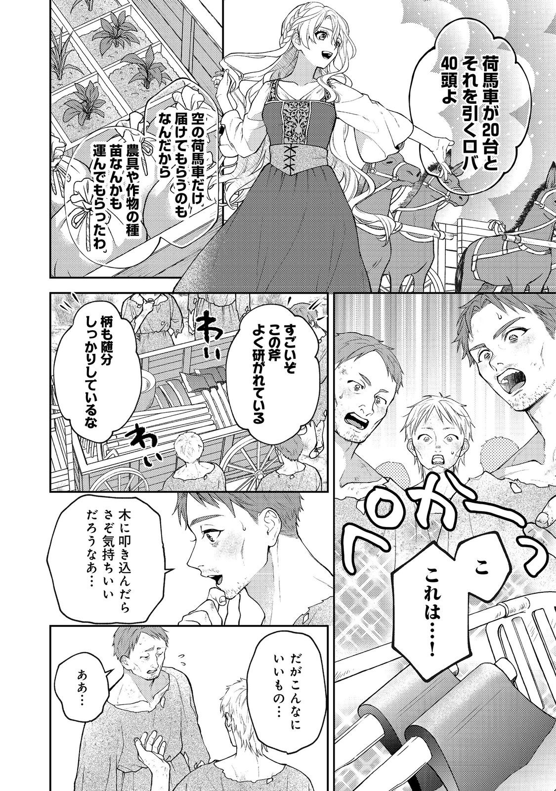 SUTERARE KOSHAKU FUJIN WA, HEIONNA SEIKATSU WO ONOZOMI NO YODESU Chapter 5 - Page 6