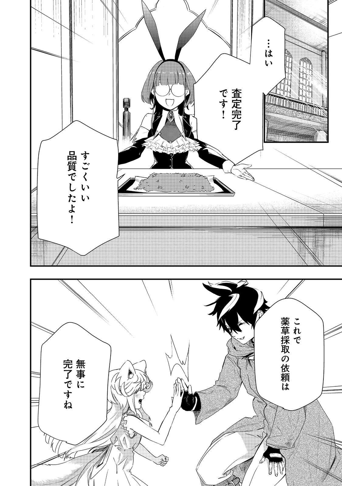 ZERO NO MAJUTSUSHI - S-RANK YUUSHA PARTY WO ZENRYOKU DE SUPPORT SHITEITA NO NI TSUIHOUSARETA SAIKYOU NO MAJUTSUSHI WA PARTY KYOU Chapter 11 - Page 4