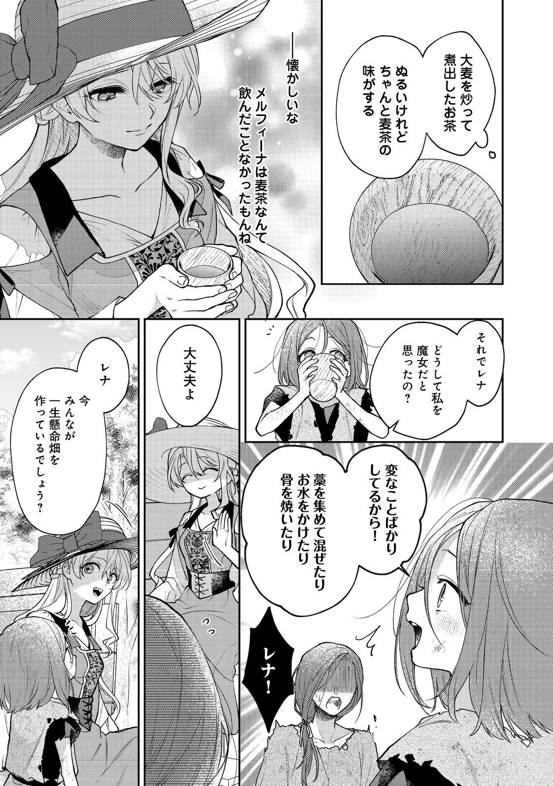 SUTERARE KOSHAKU FUJIN WA, HEIONNA SEIKATSU WO ONOZOMI NO YODESU Chapter 5 - Page 29