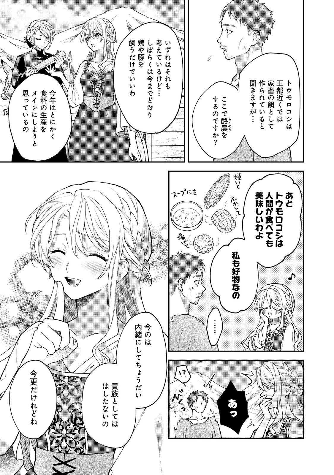 SUTERARE KOSHAKU FUJIN WA, HEIONNA SEIKATSU WO ONOZOMI NO YODESU Chapter 5 - Page 9
