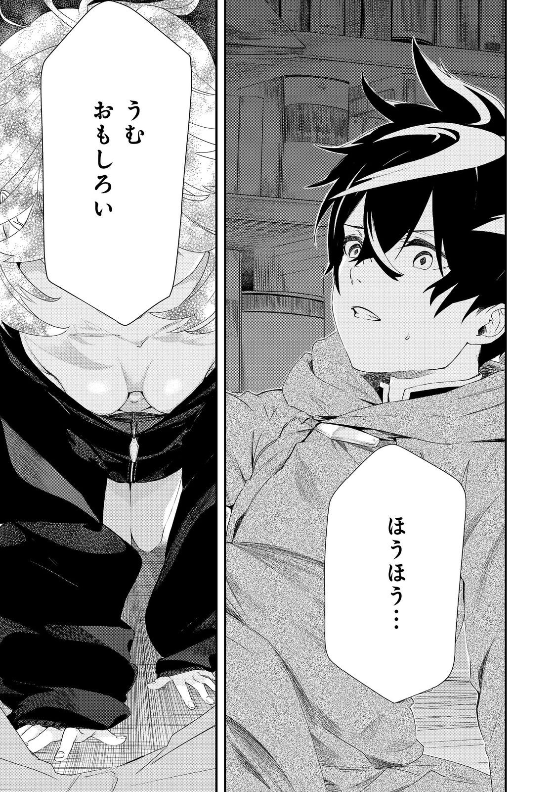 ZERO NO MAJUTSUSHI - S-RANK YUUSHA PARTY WO ZENRYOKU DE SUPPORT SHITEITA NO NI TSUIHOUSARETA SAIKYOU NO MAJUTSUSHI WA PARTY KYOU Chapter 11 - Page 19