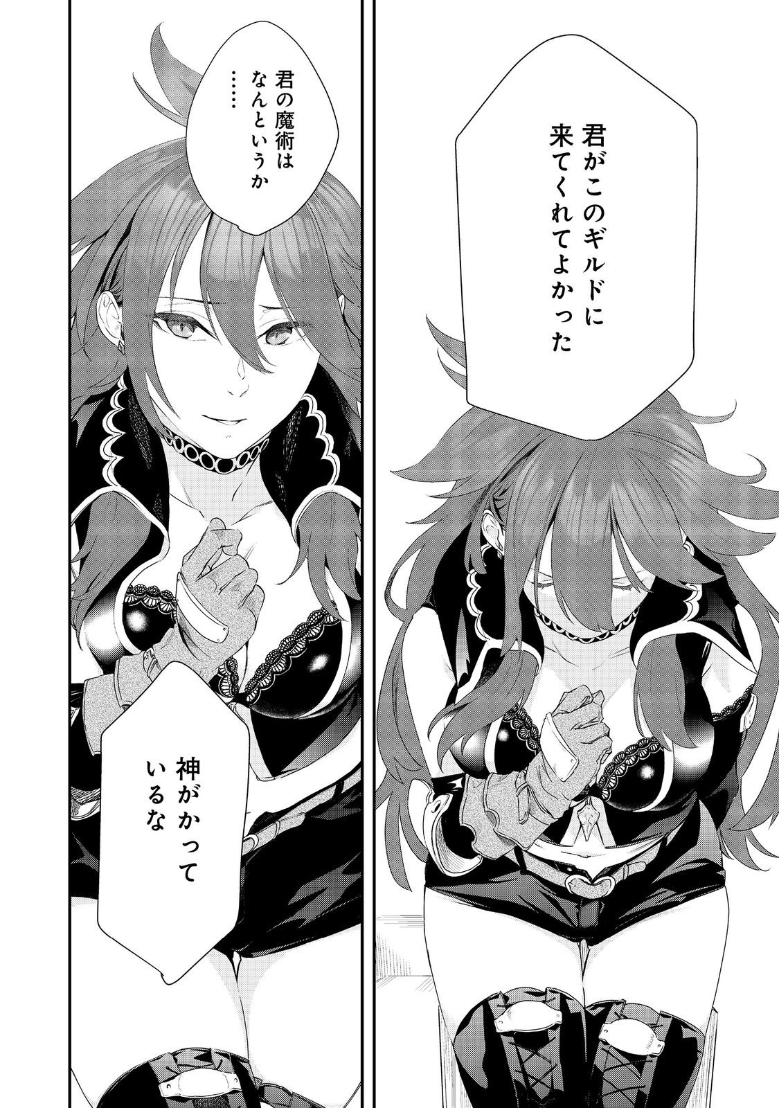 ZERO NO MAJUTSUSHI - S-RANK YUUSHA PARTY WO ZENRYOKU DE SUPPORT SHITEITA NO NI TSUIHOUSARETA SAIKYOU NO MAJUTSUSHI WA PARTY KYOU Chapter 11 - Page 16
