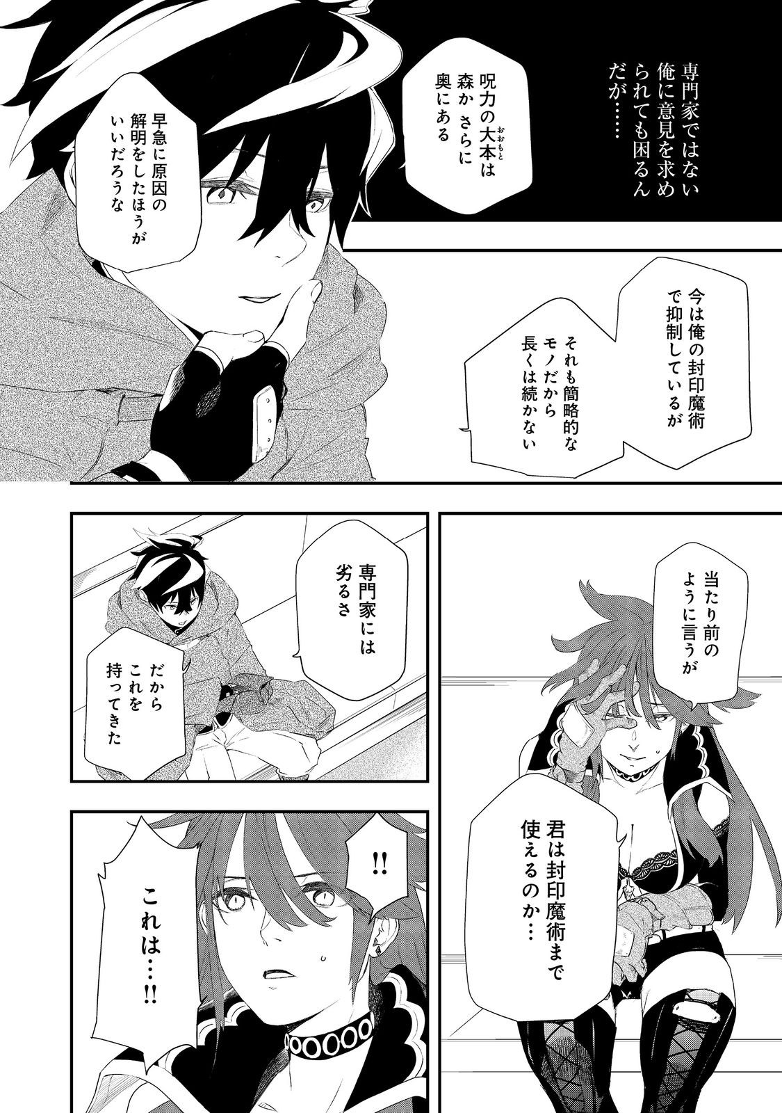 ZERO NO MAJUTSUSHI - S-RANK YUUSHA PARTY WO ZENRYOKU DE SUPPORT SHITEITA NO NI TSUIHOUSARETA SAIKYOU NO MAJUTSUSHI WA PARTY KYOU Chapter 11 - Page 10
