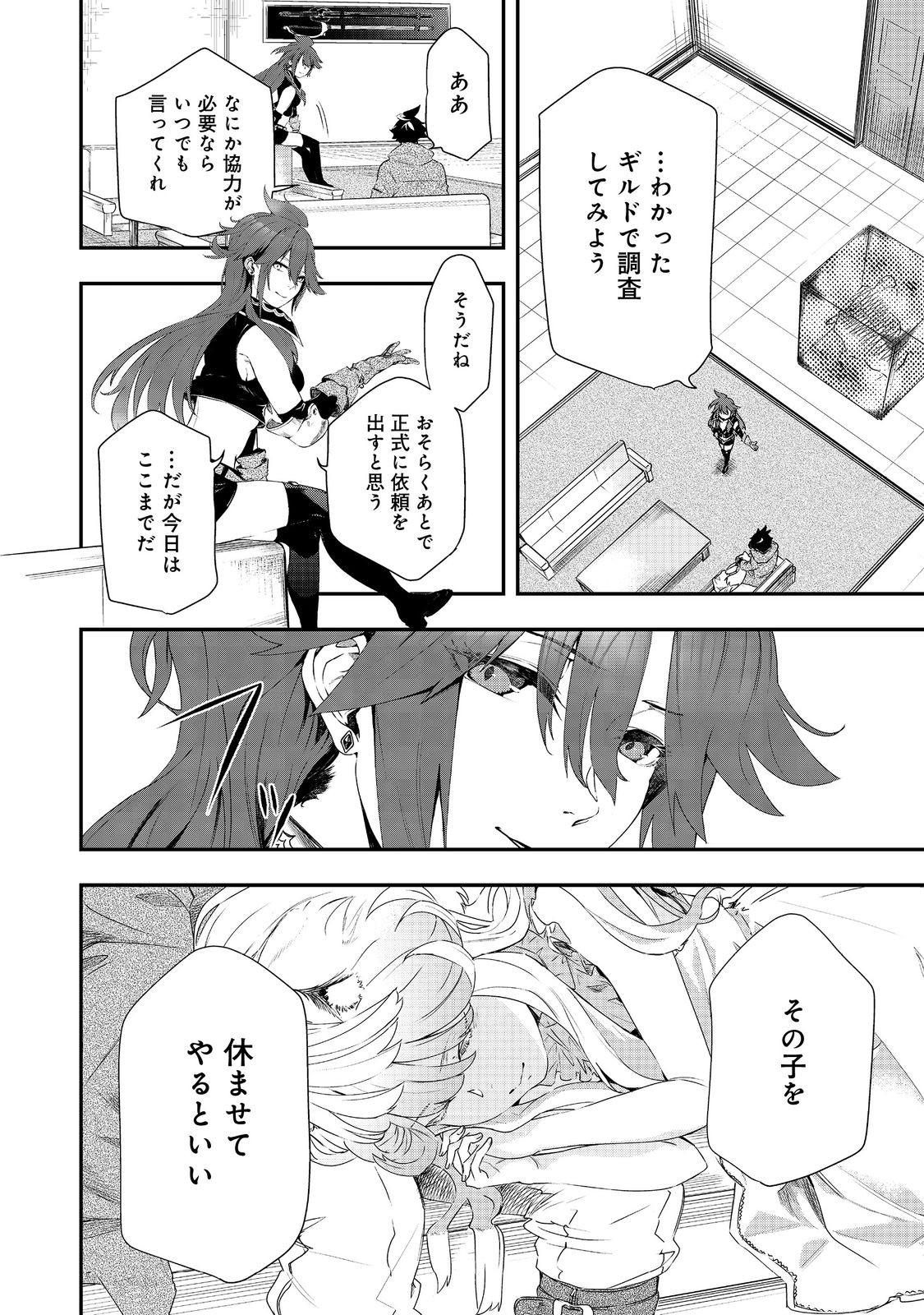 ZERO NO MAJUTSUSHI - S-RANK YUUSHA PARTY WO ZENRYOKU DE SUPPORT SHITEITA NO NI TSUIHOUSARETA SAIKYOU NO MAJUTSUSHI WA PARTY KYOU Chapter 11 - Page 14