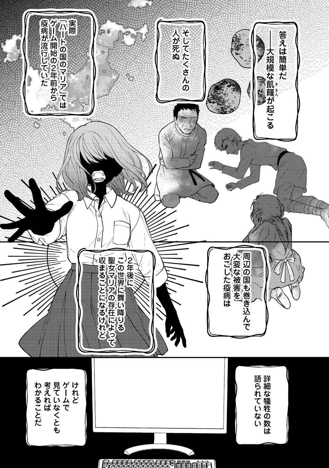SUTERARE KOSHAKU FUJIN WA, HEIONNA SEIKATSU WO ONOZOMI NO YODESU Chapter 5 - Page 15