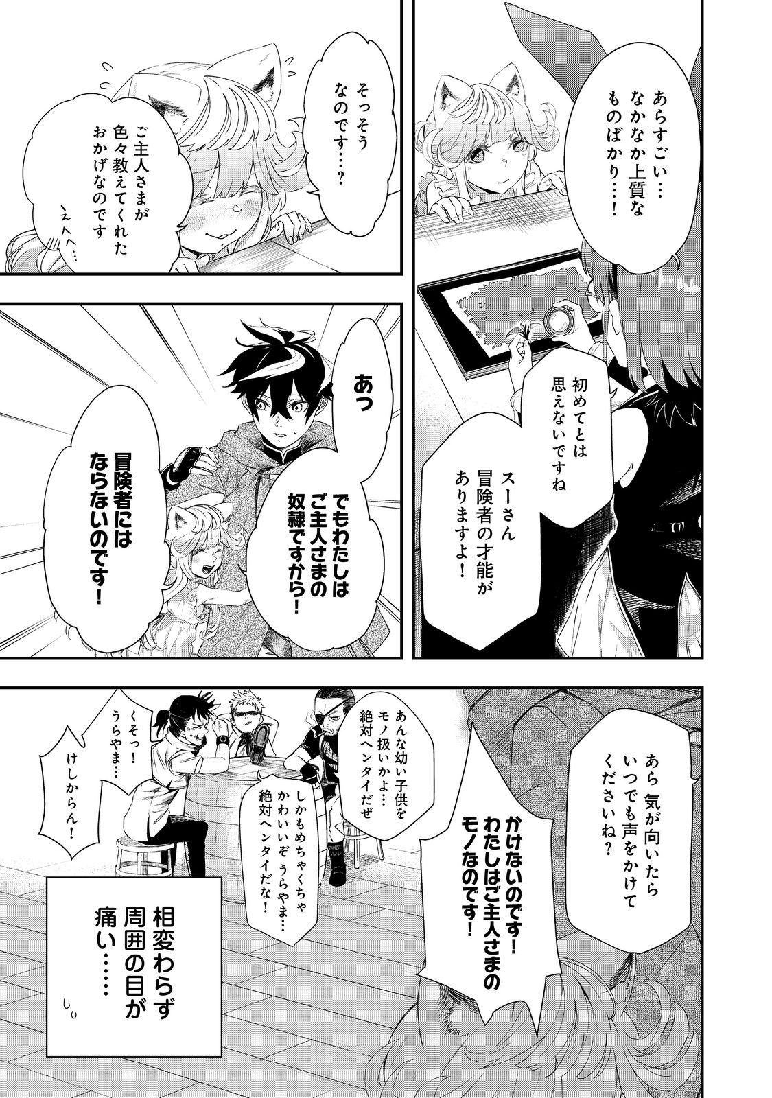 ZERO NO MAJUTSUSHI - S-RANK YUUSHA PARTY WO ZENRYOKU DE SUPPORT SHITEITA NO NI TSUIHOUSARETA SAIKYOU NO MAJUTSUSHI WA PARTY KYOU Chapter 11 - Page 3