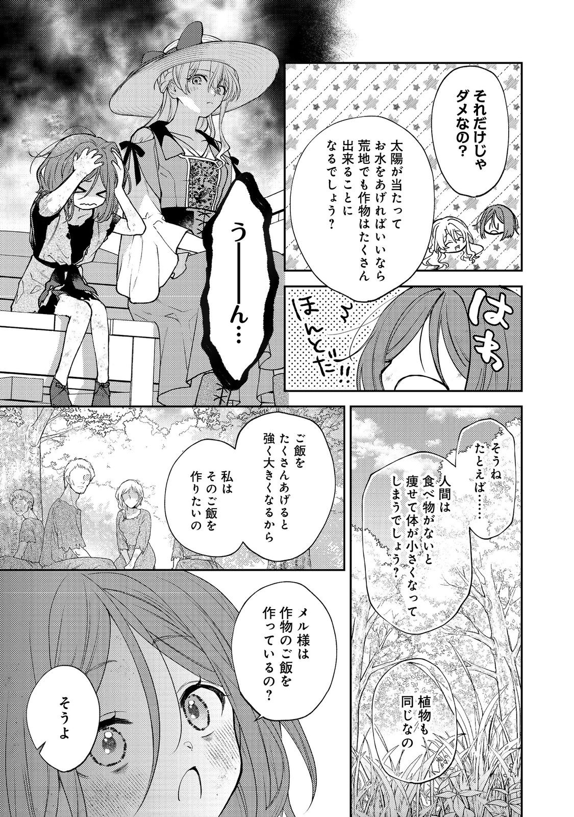 SUTERARE KOSHAKU FUJIN WA, HEIONNA SEIKATSU WO ONOZOMI NO YODESU Chapter 5 - Page 31