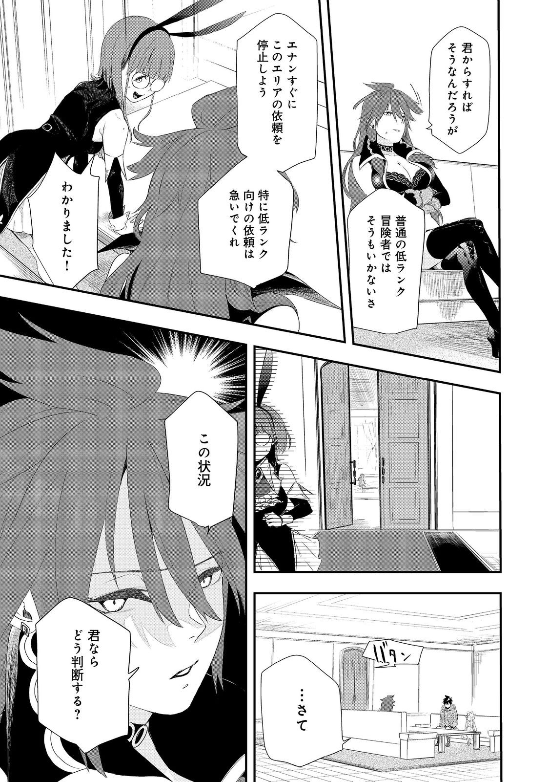 ZERO NO MAJUTSUSHI - S-RANK YUUSHA PARTY WO ZENRYOKU DE SUPPORT SHITEITA NO NI TSUIHOUSARETA SAIKYOU NO MAJUTSUSHI WA PARTY KYOU Chapter 11 - Page 9