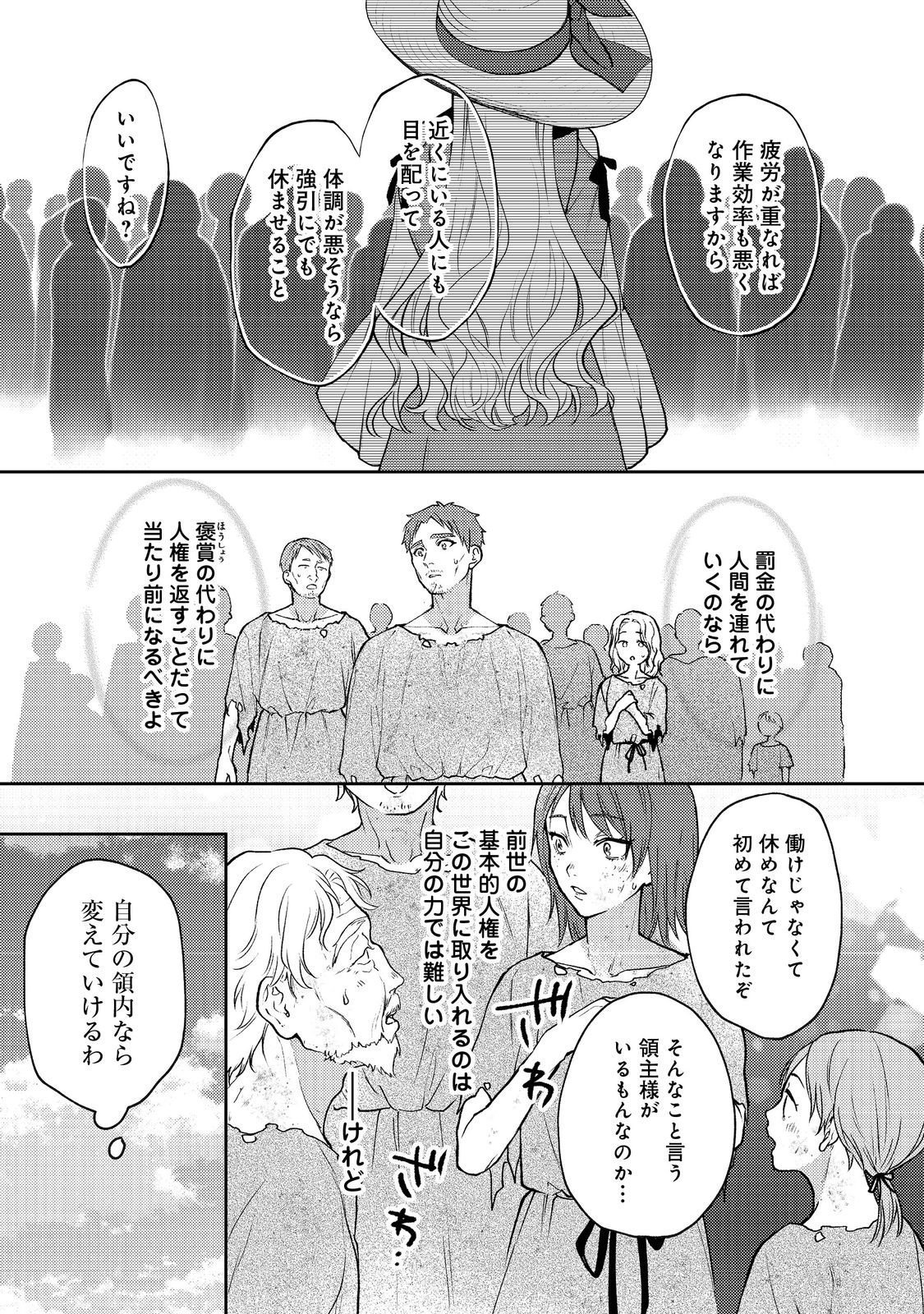SUTERARE KOSHAKU FUJIN WA, HEIONNA SEIKATSU WO ONOZOMI NO YODESU Chapter 5 - Page 23